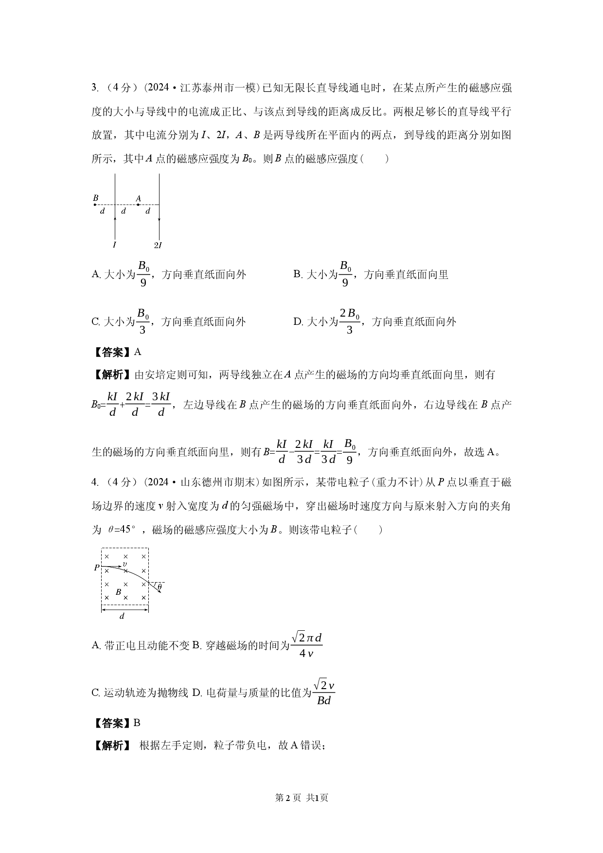 二轮专题强化练　第9练　磁场.docx 第2页