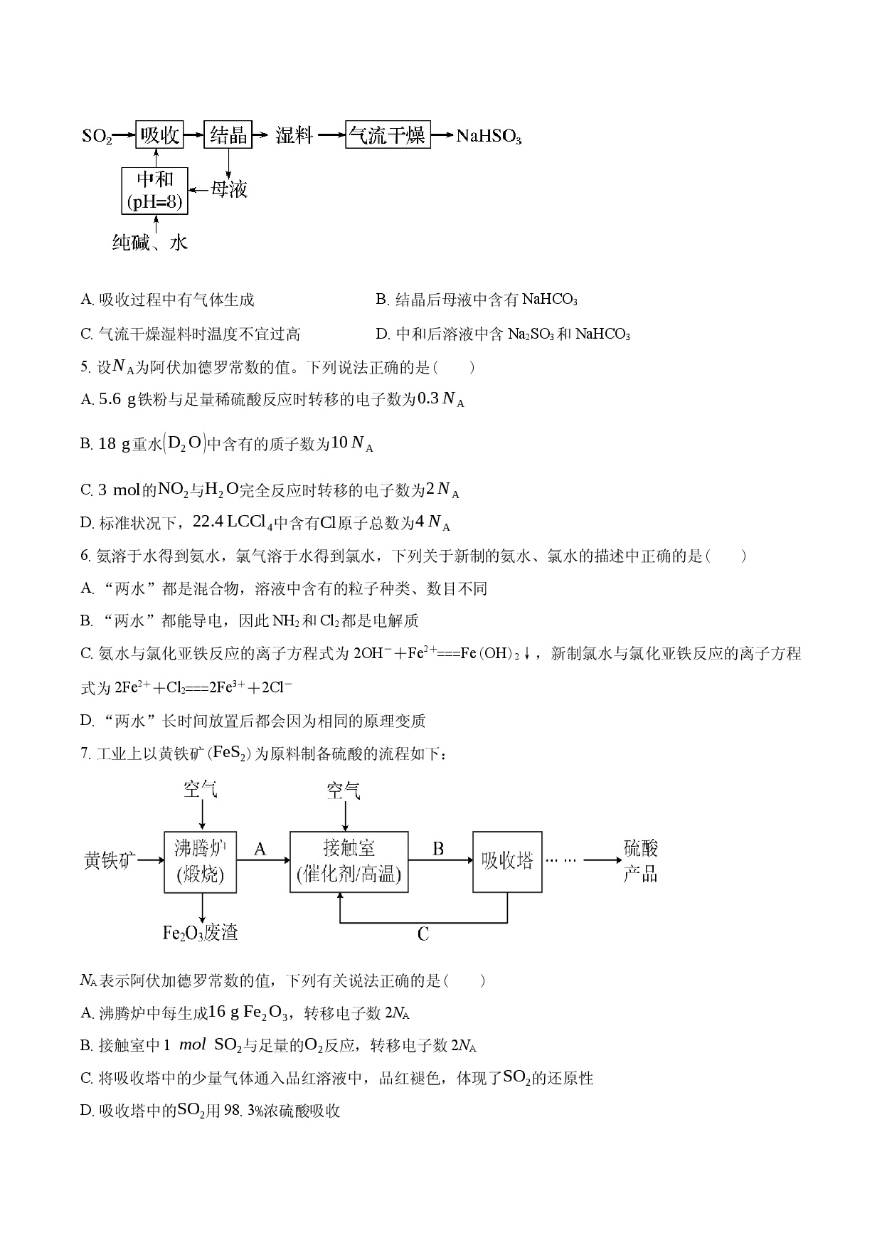 安徽省定远育才学校2025-2026学年高一（下）3月月考考试化学试题.docx 第2页