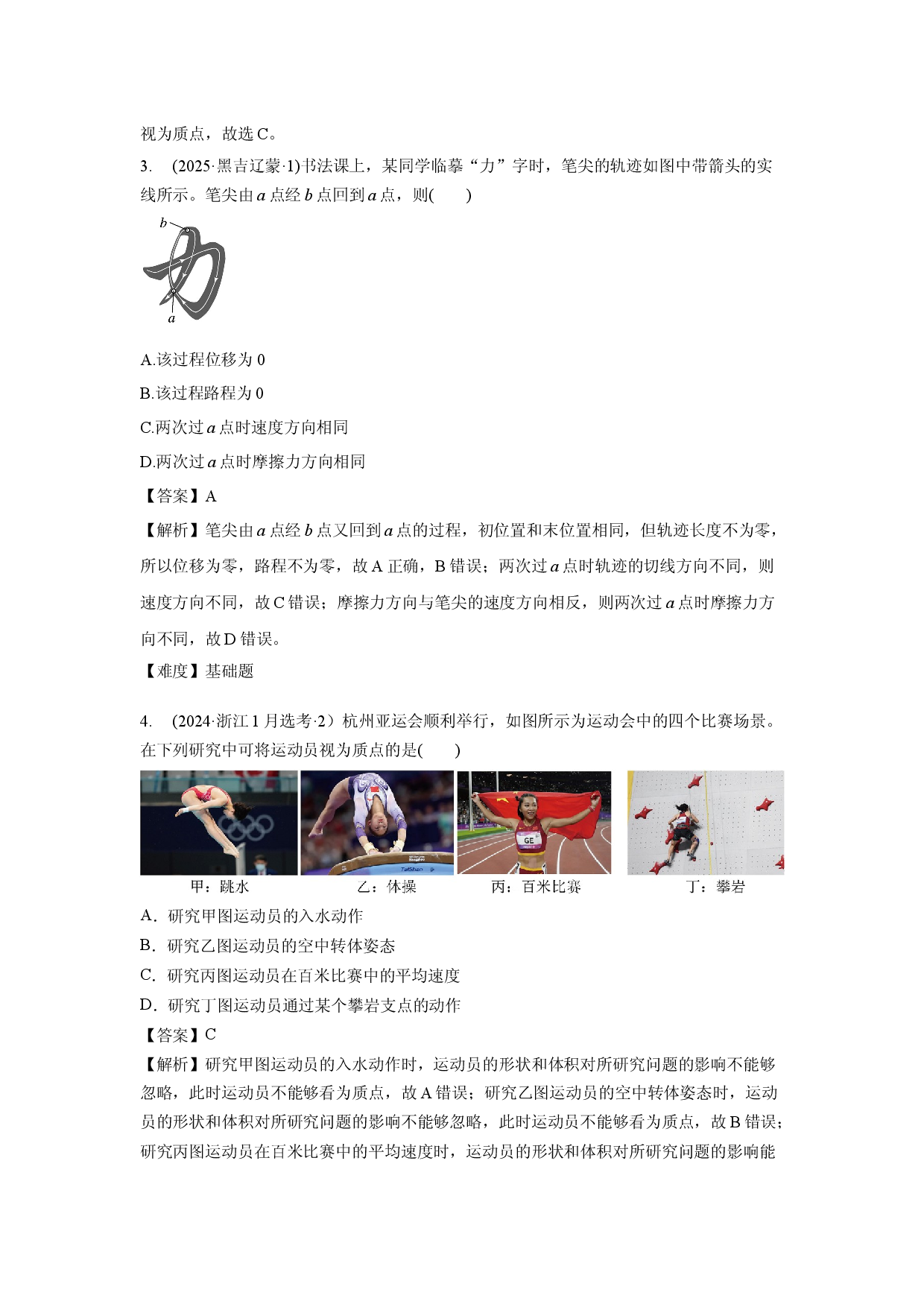 专题一　运动的描述　匀变速直线运动的研究.docx 第2页