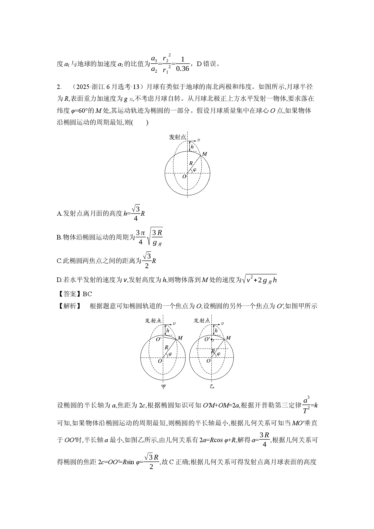 专题五　万有引力与宇宙航行.docx 第2页