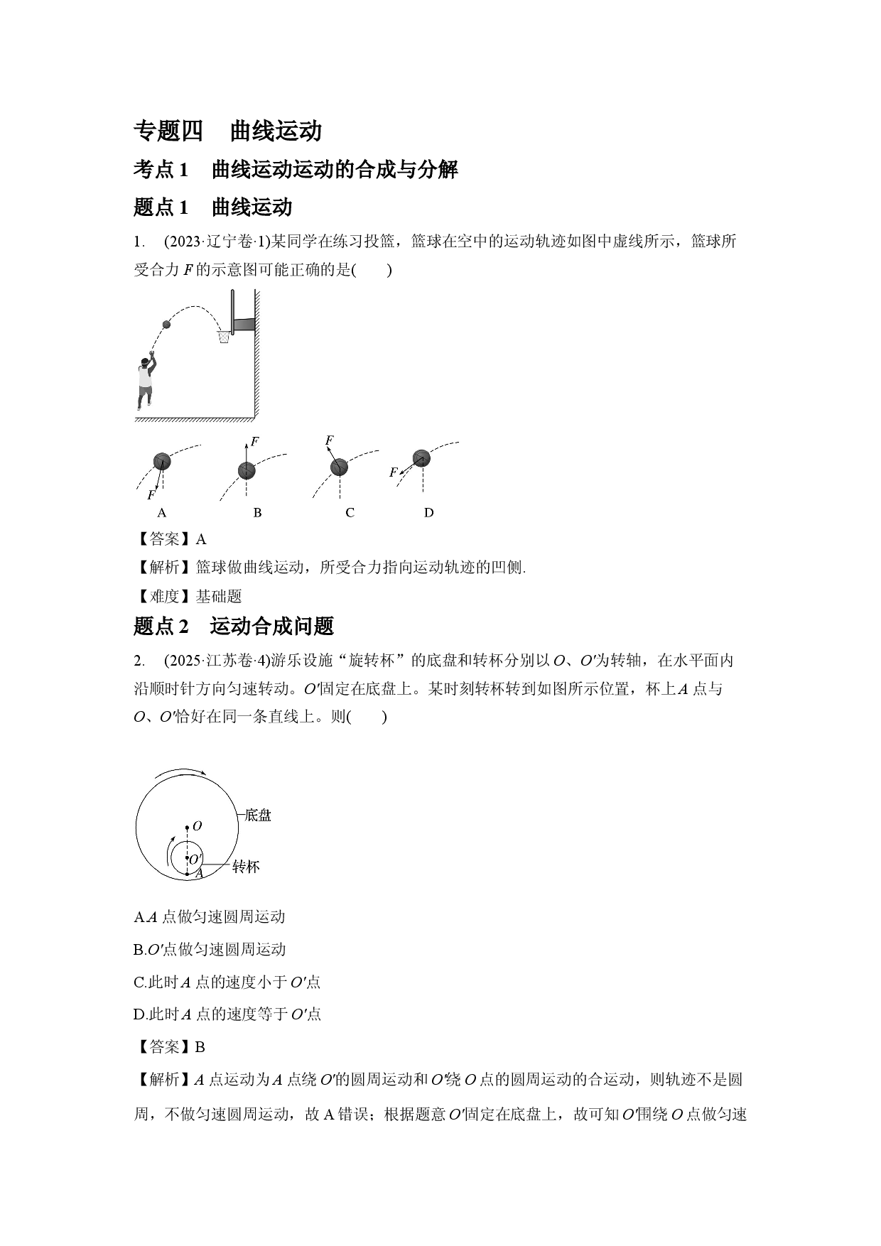 专题四　曲线运动.docx 第1页