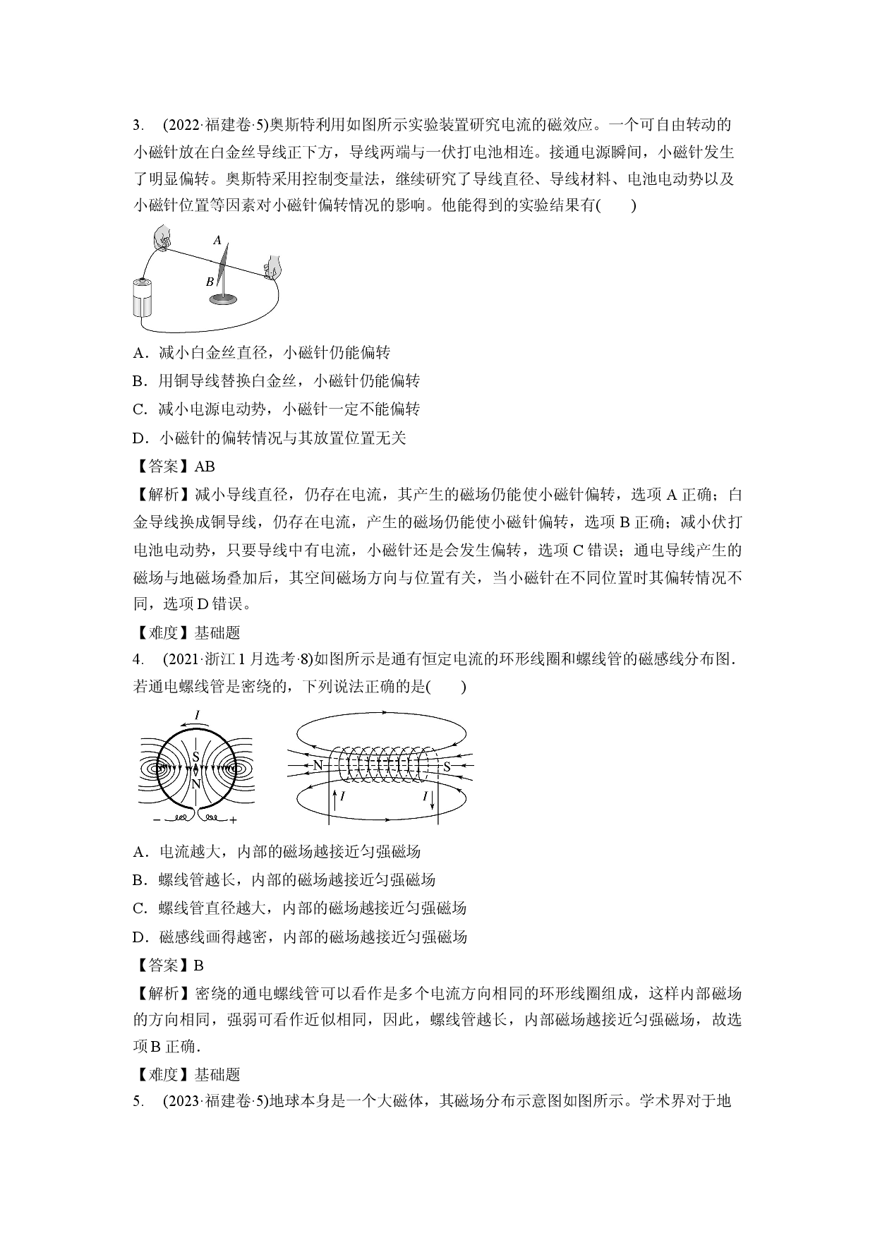 专题十一　安培力与洛伦兹力.docx 第2页