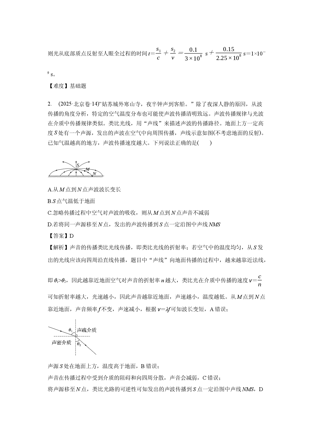 专题十四　光学　电磁波 .docx 第2页