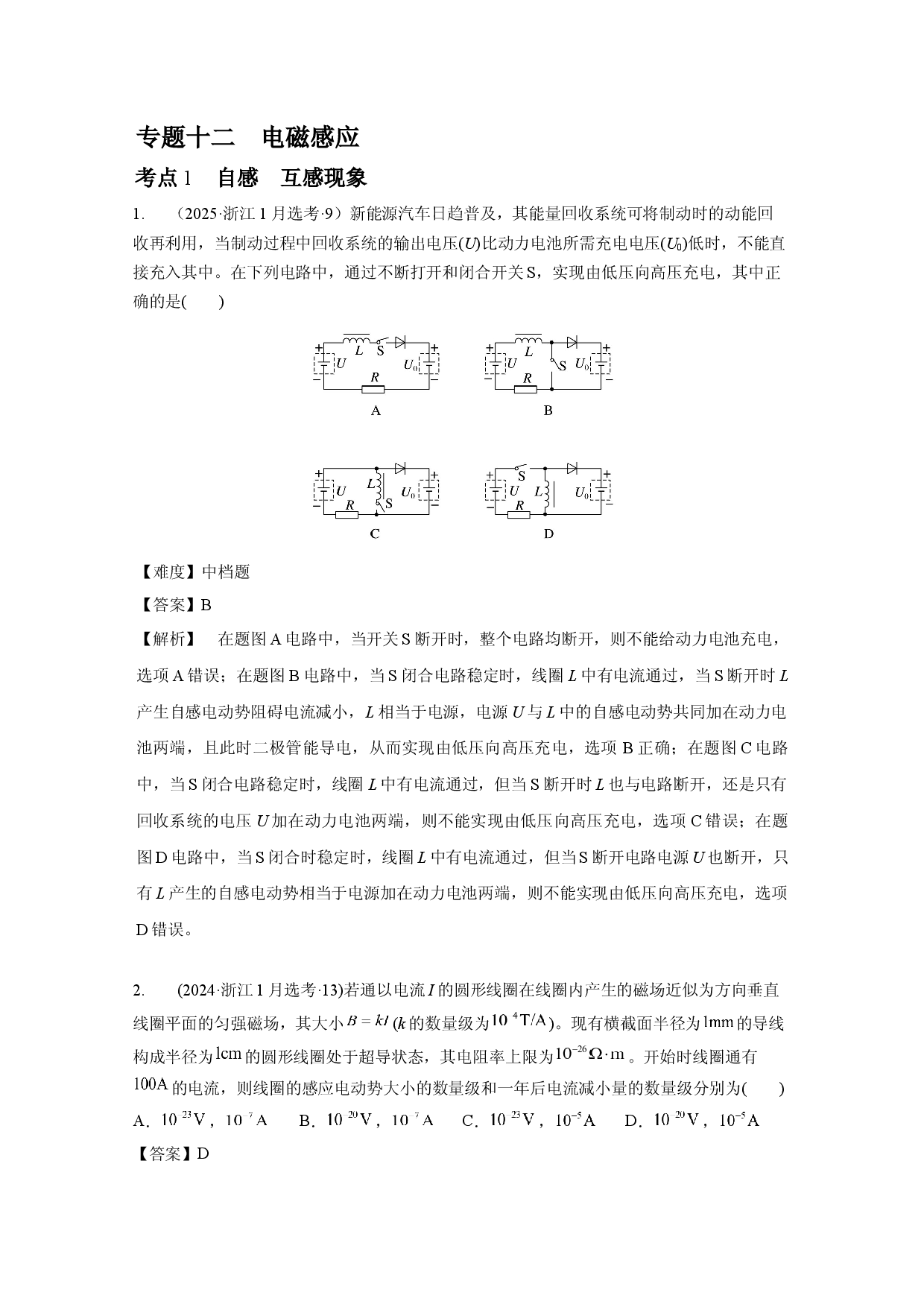 专题十二　电磁感应.docx 第1页