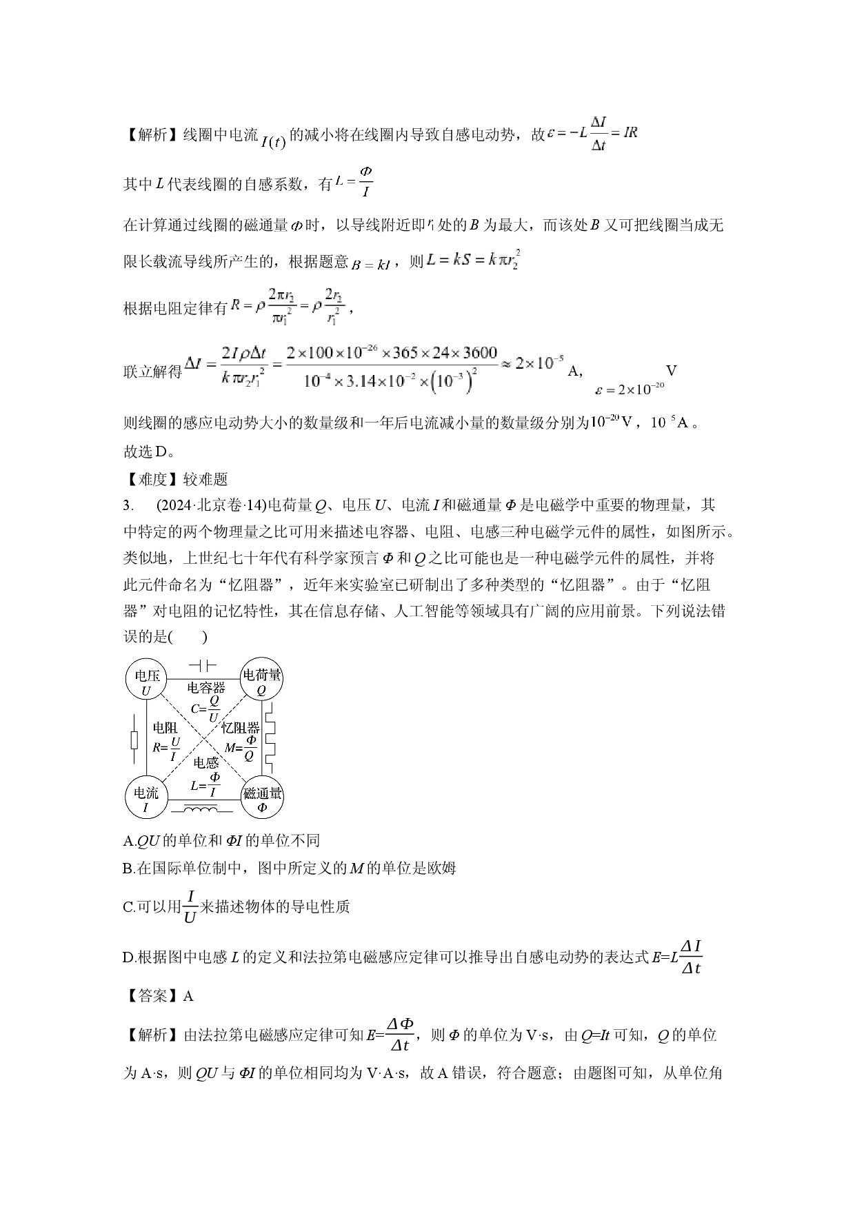专题十二　电磁感应.docx 第2页