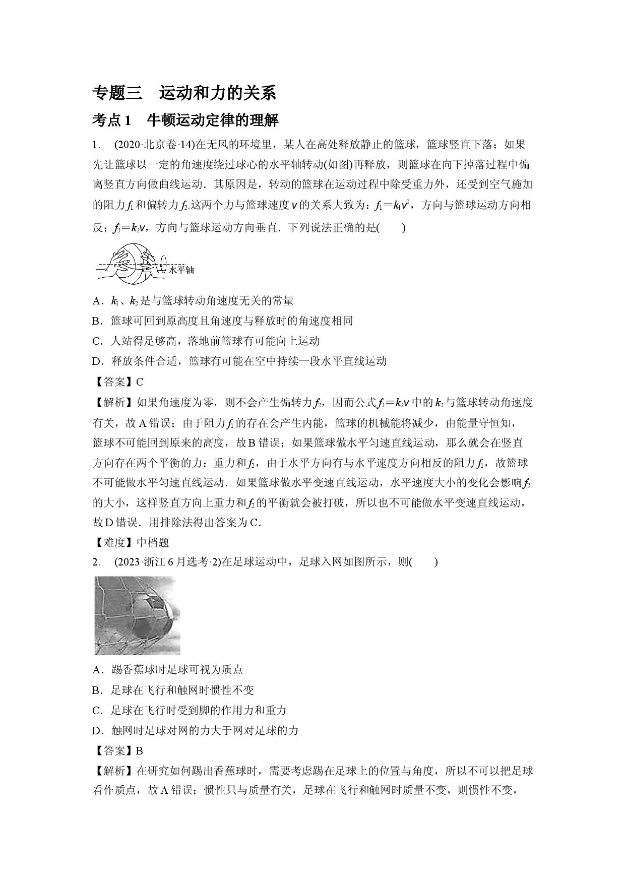专题三　运动和力的关系.docx 第1页