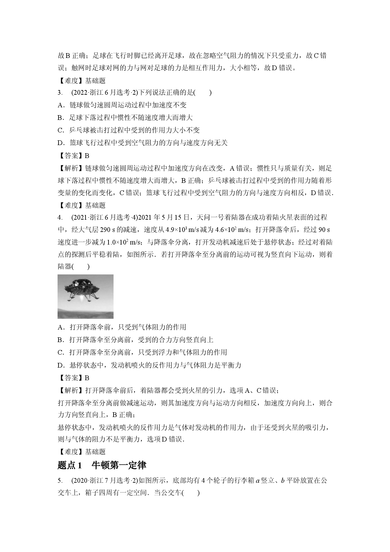 专题三　运动和力的关系.docx 第2页