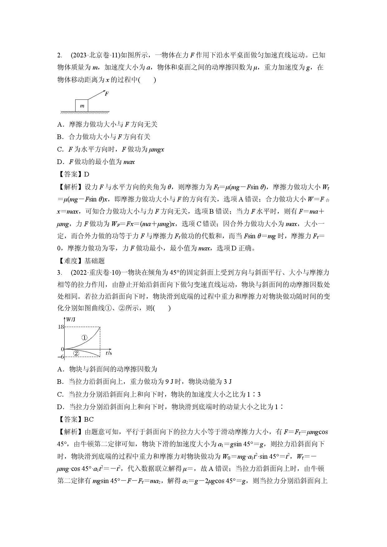 专题六　机械能守恒定律.docx 第2页