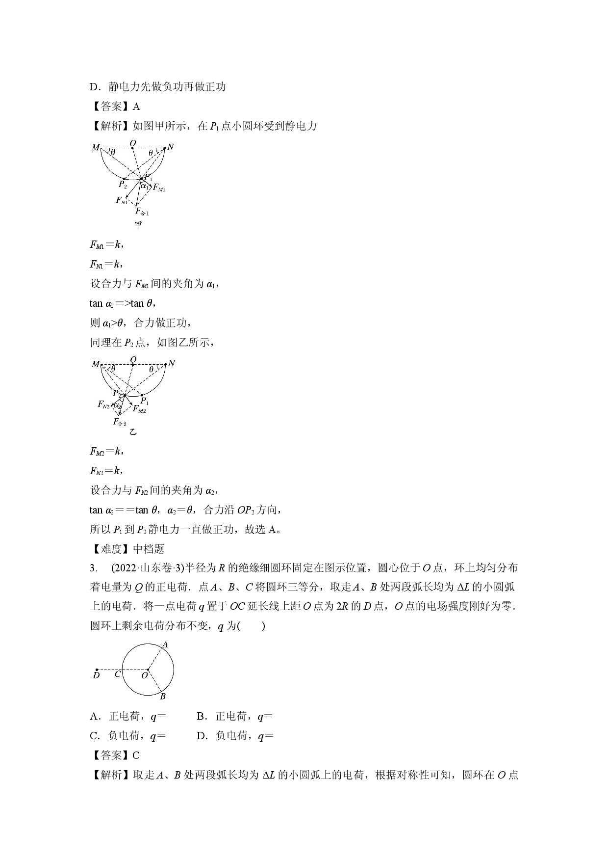 专题九　电场.docx 第2页