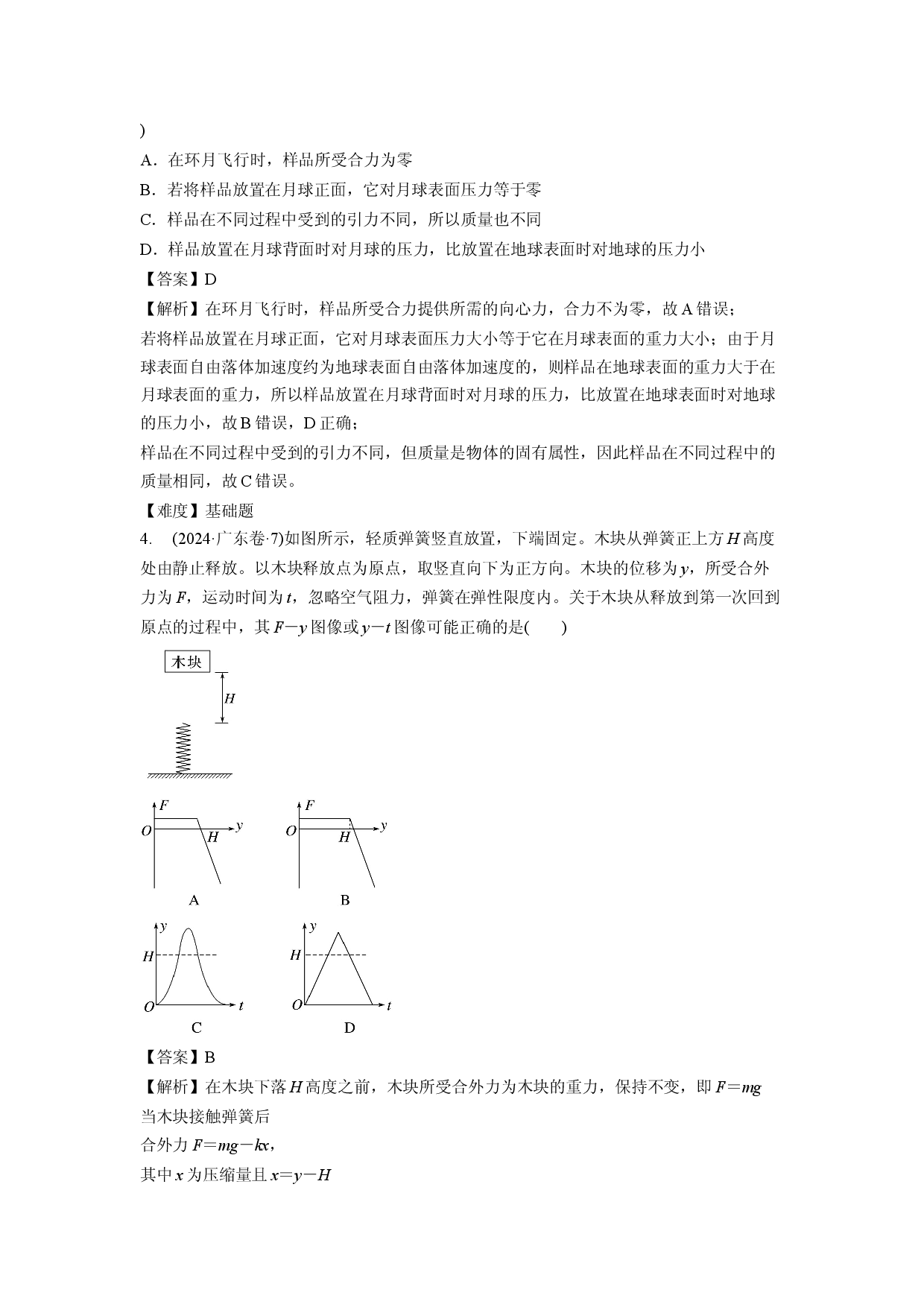 专题二　相互作用.docx 第2页