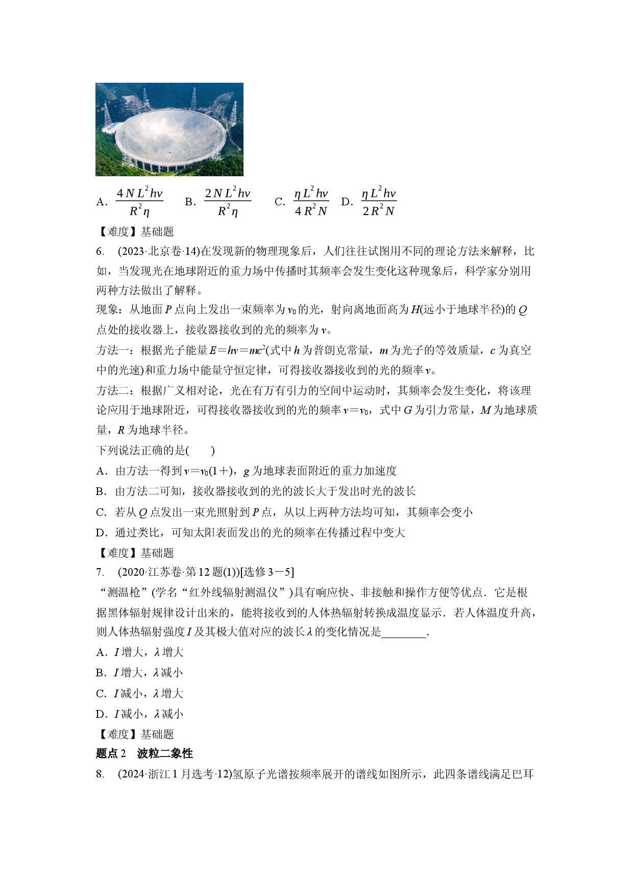 专题16　近代物理.docx 第2页