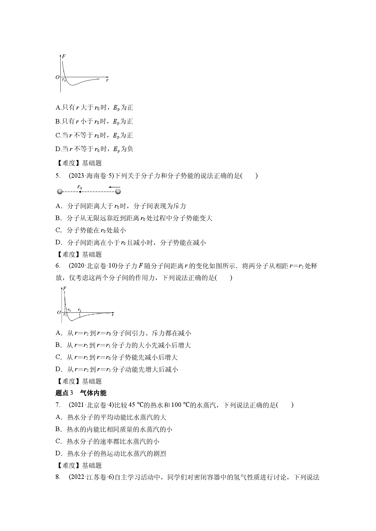 专题15　热学.docx 第2页