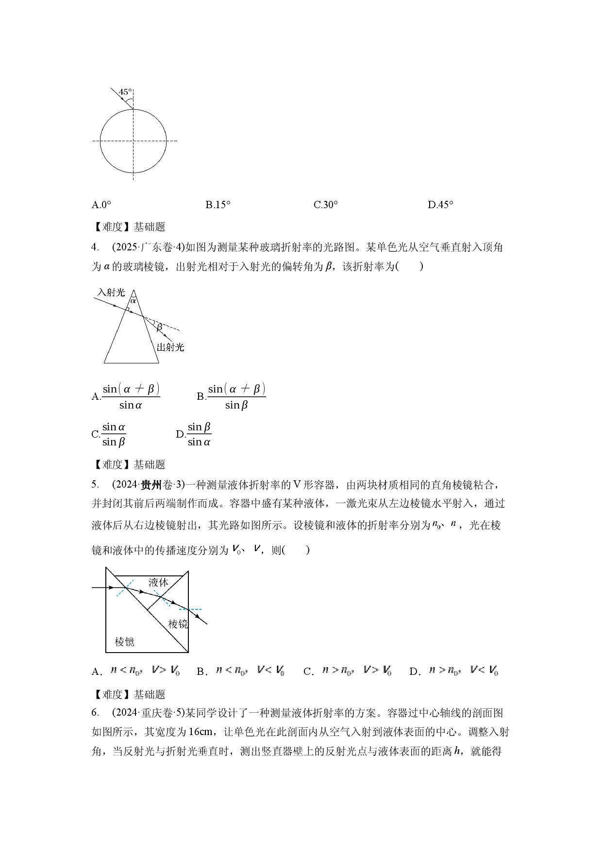 专题14　光学　电磁波 .docx 第2页