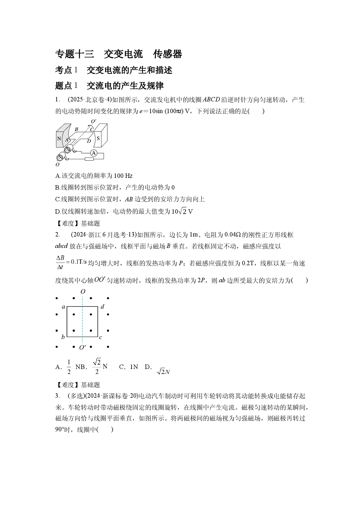 专题13　交变电流　传感器.docx 第1页