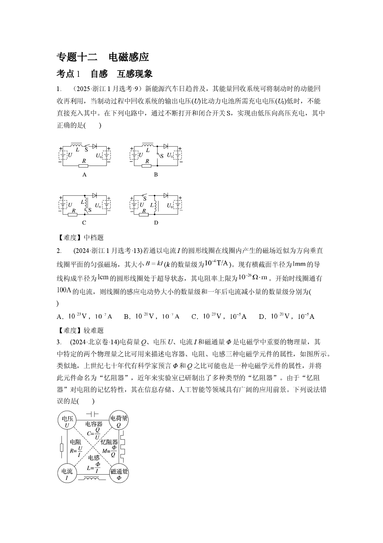 专题12　电磁感应.docx 第1页