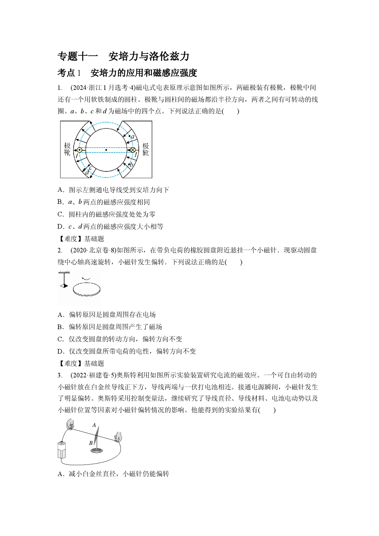 专题11　安培力与洛伦兹力.docx 第1页