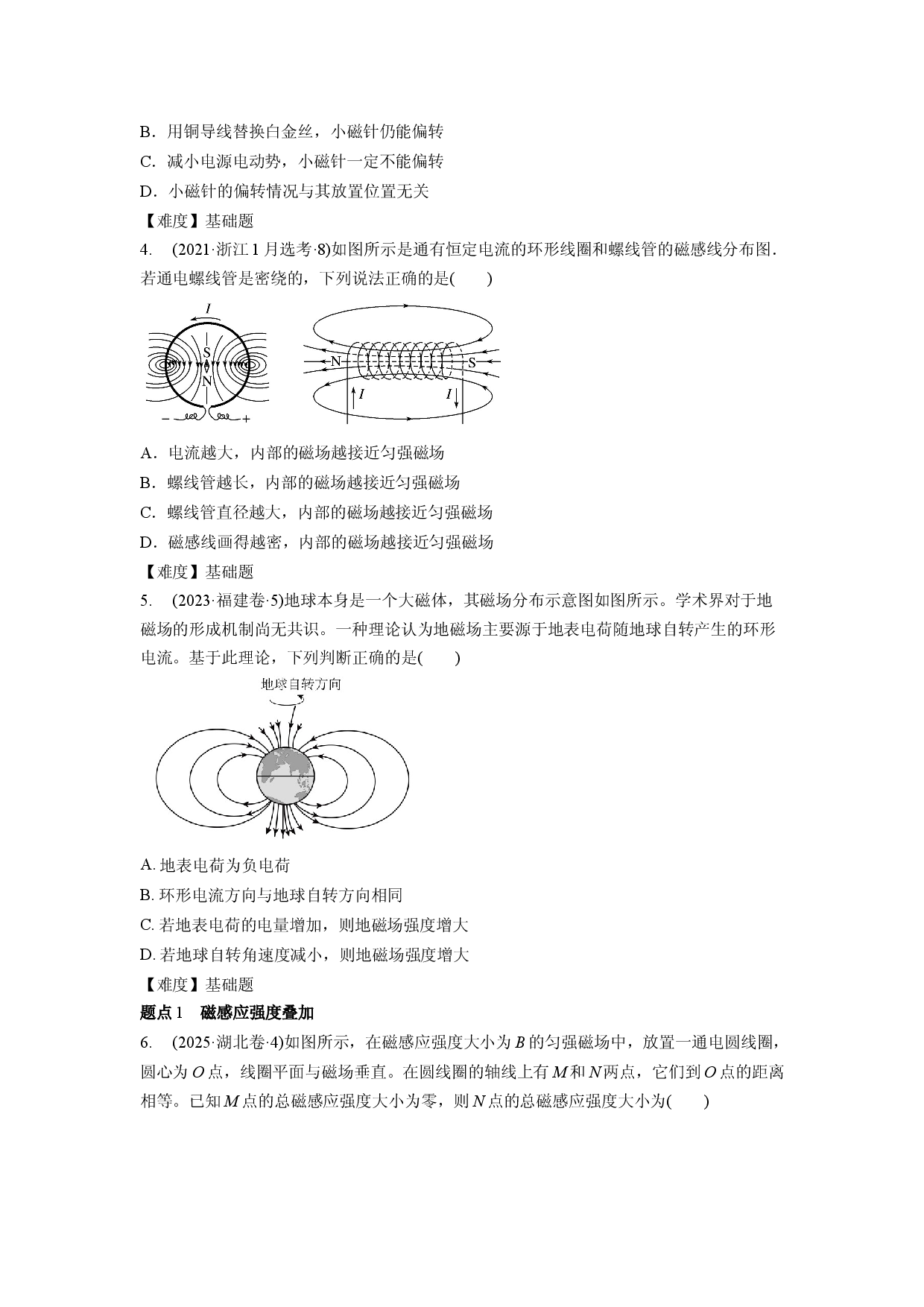 专题11　安培力与洛伦兹力.docx 第2页