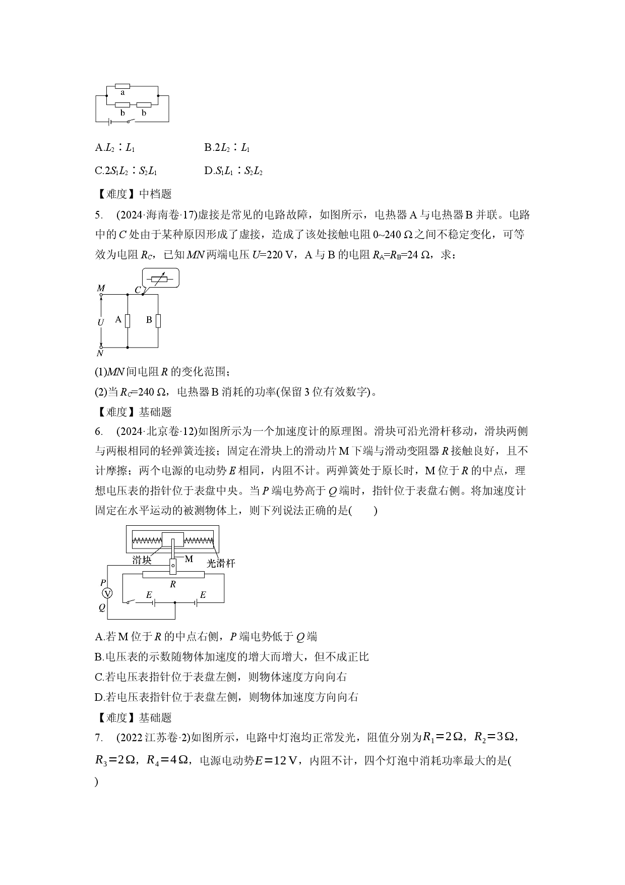专题10　电路及其应用　电能.docx 第2页