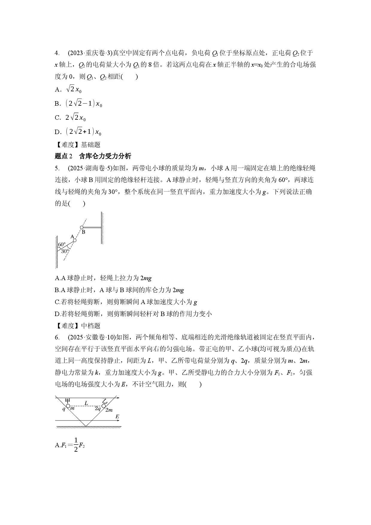 专题9　电场.docx 第2页
