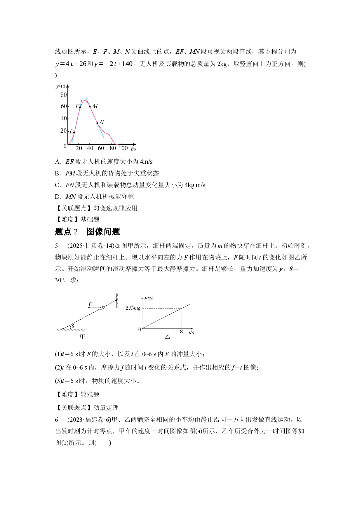 专题7　动量守恒定律.docx 第2页