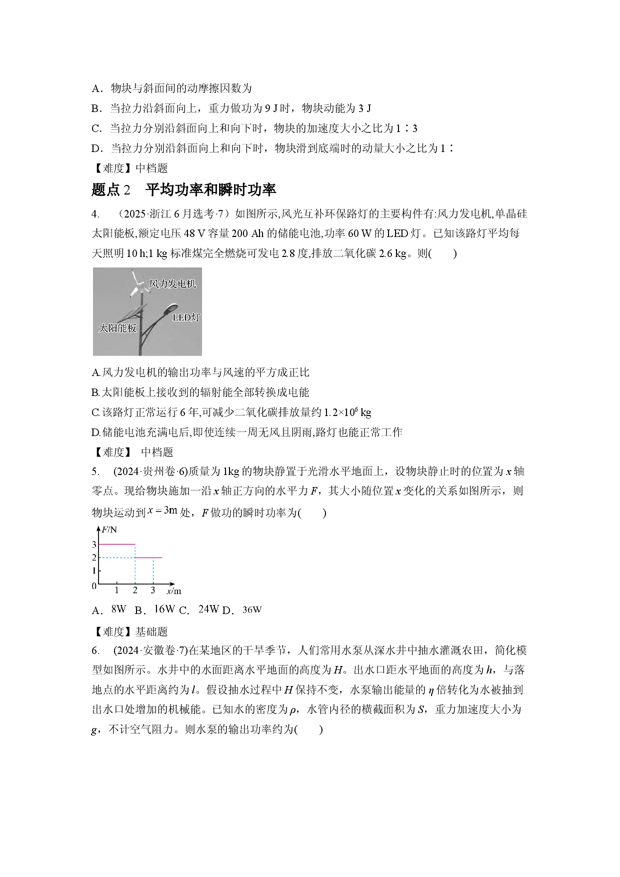 专题6　机械能守恒定律.docx 第2页