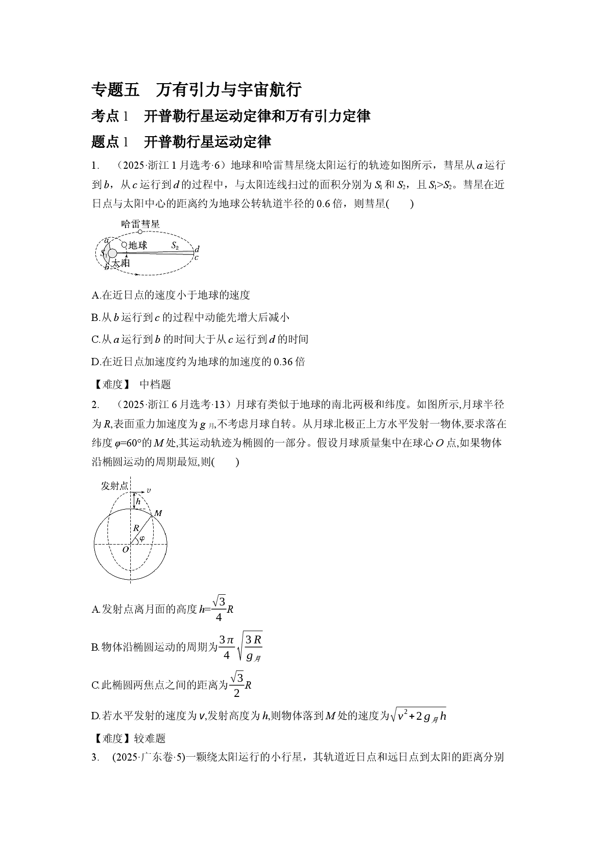 专题5　万有引力与宇宙航行.docx 第1页