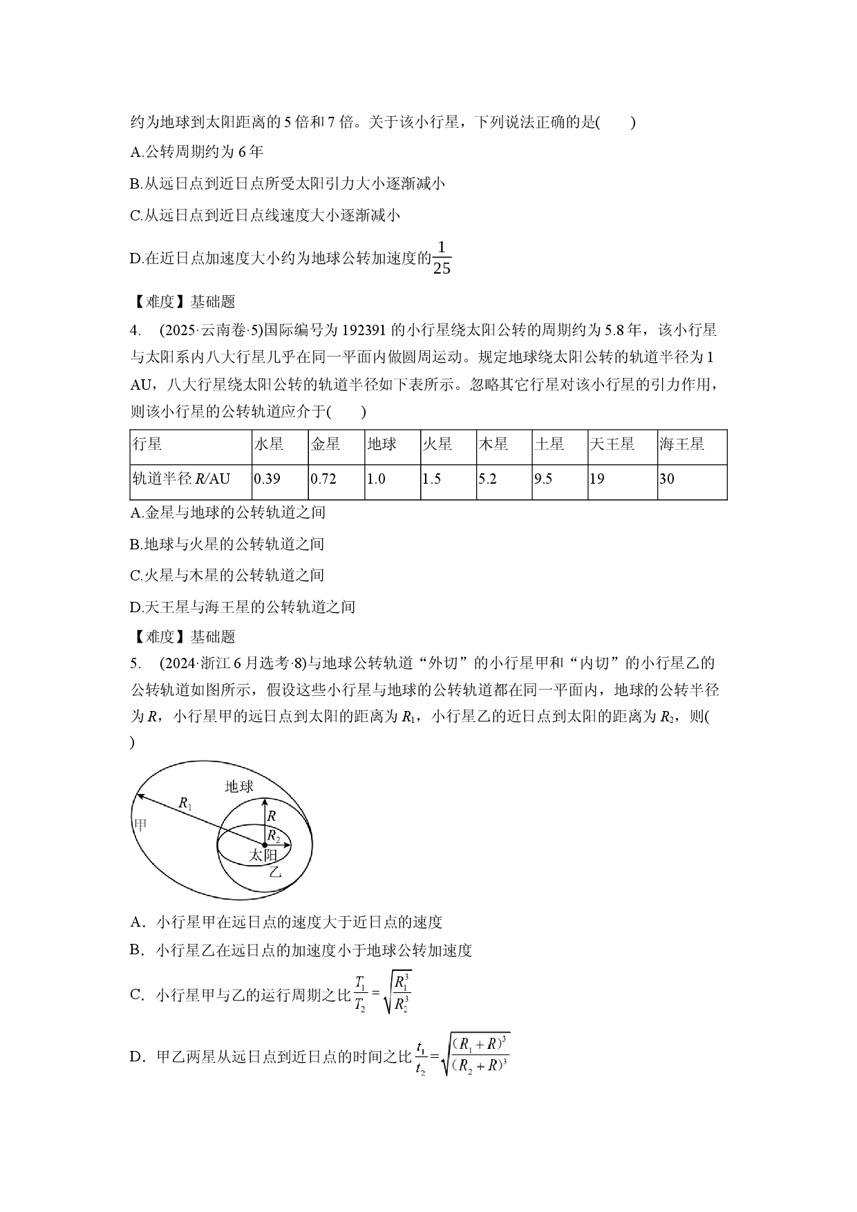 专题5　万有引力与宇宙航行.docx 第2页