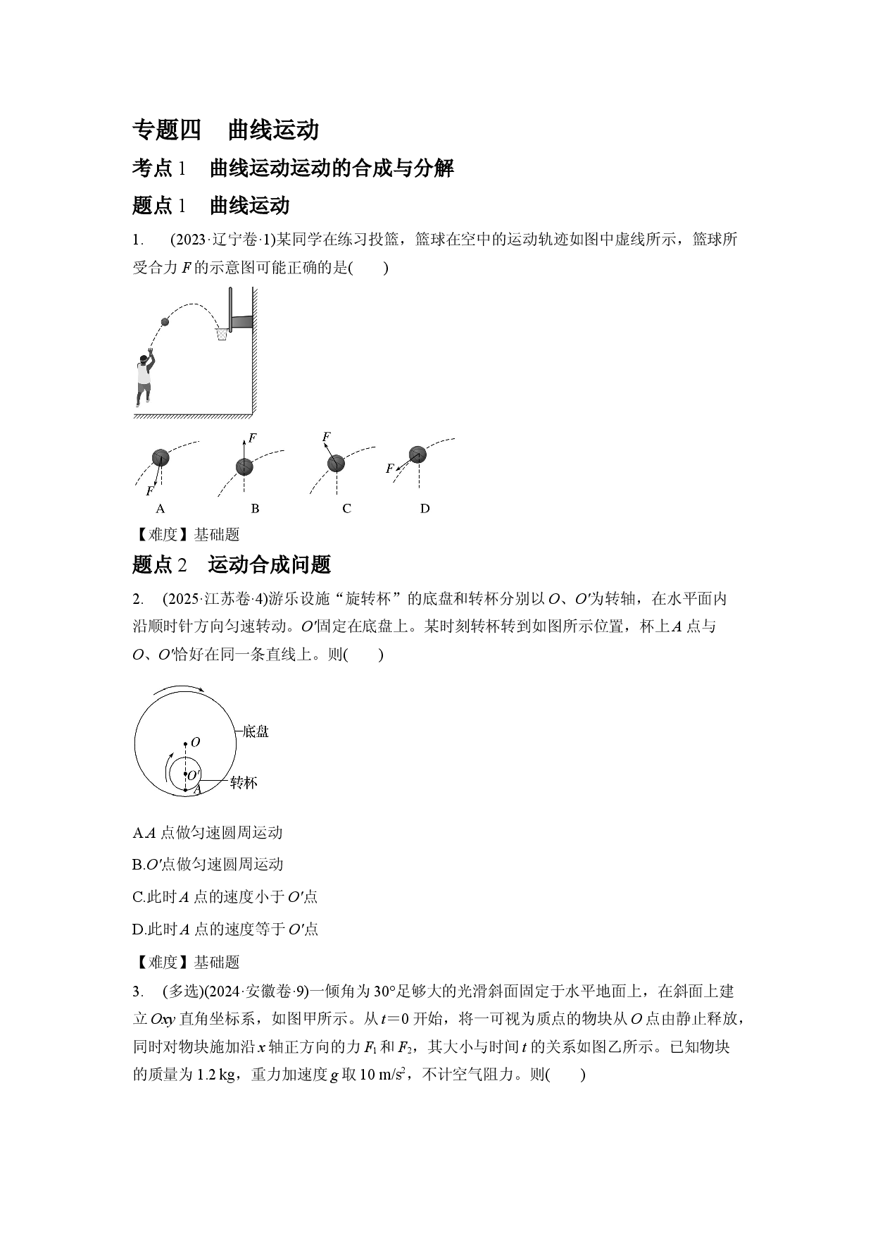 专题4　曲线运动.docx 第1页