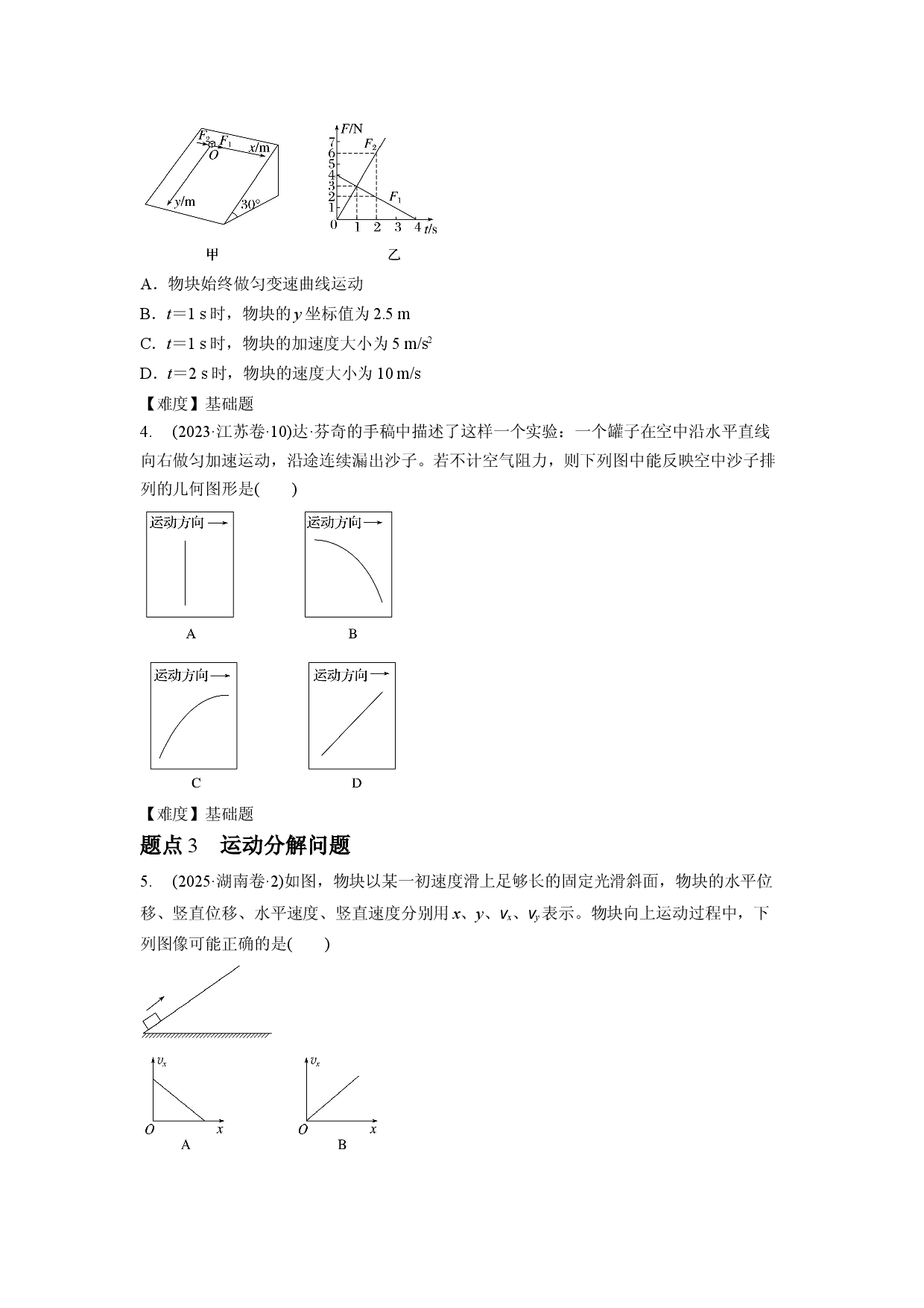 专题4　曲线运动.docx 第2页