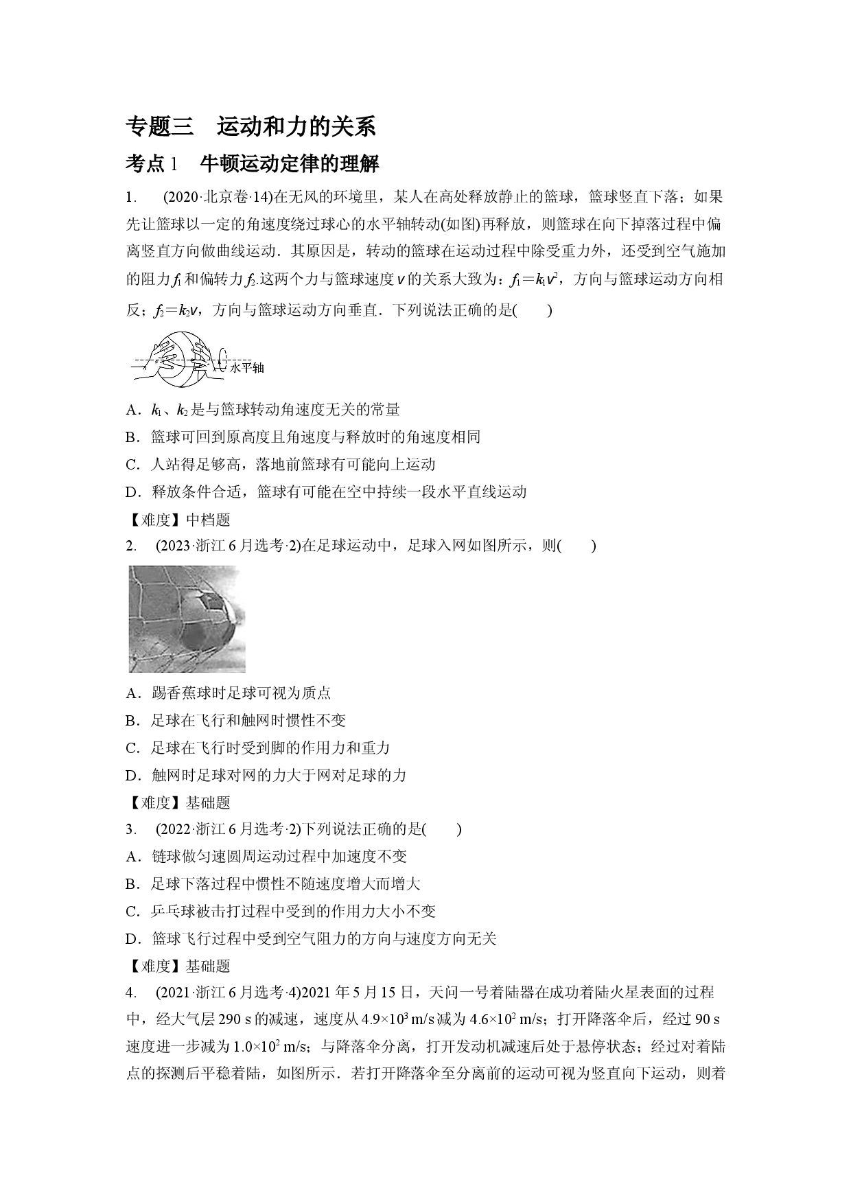 专题3　运动和力的关系.docx 第1页