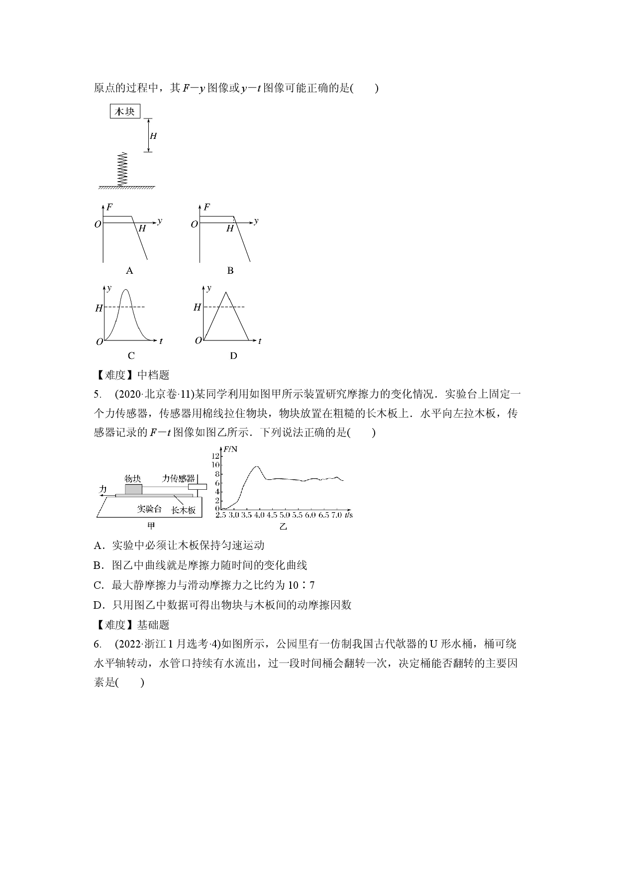 专题2　相互作用.docx 第2页