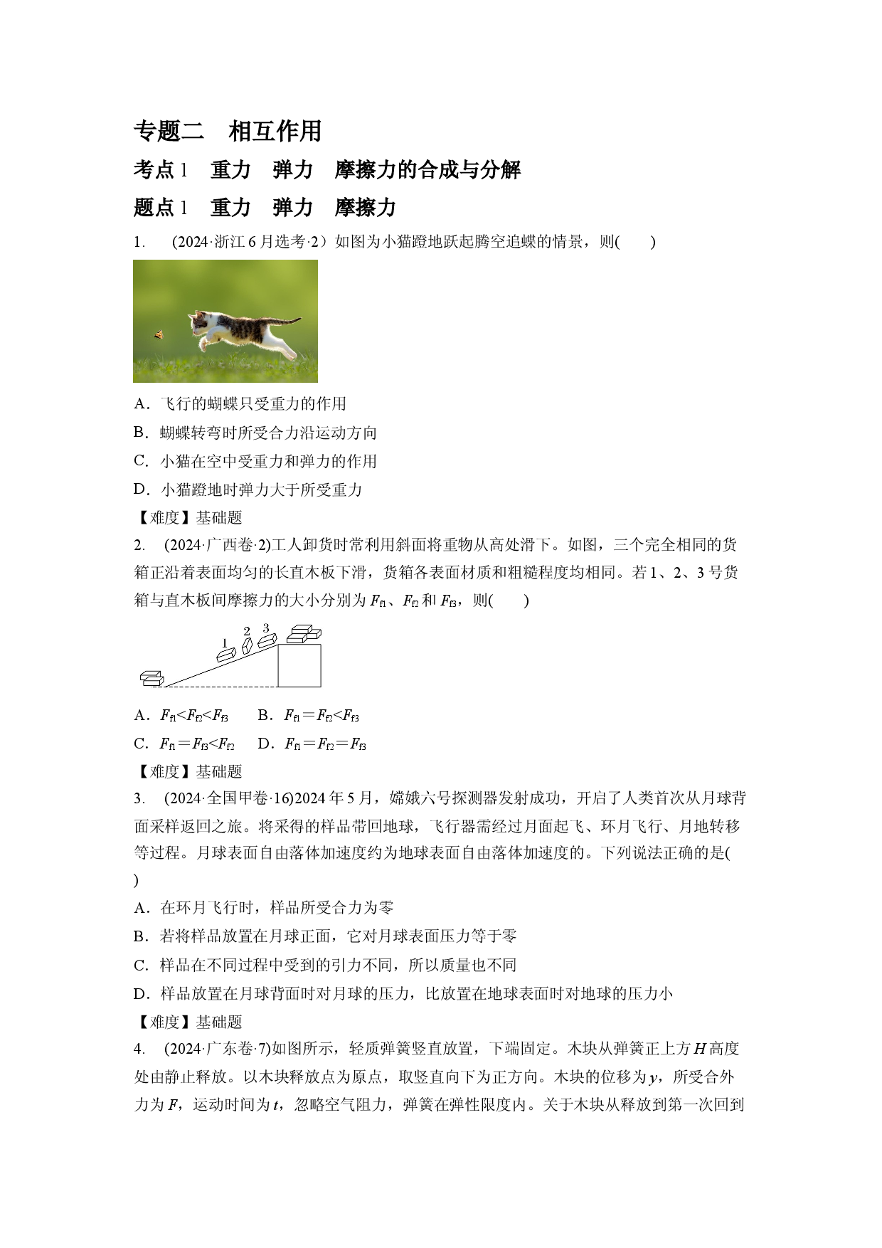 专题2　相互作用.docx 第1页