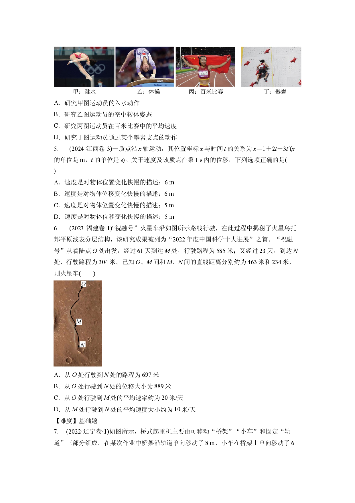 专题1　运动的描述　匀变速直线运动的研究.docx 第2页