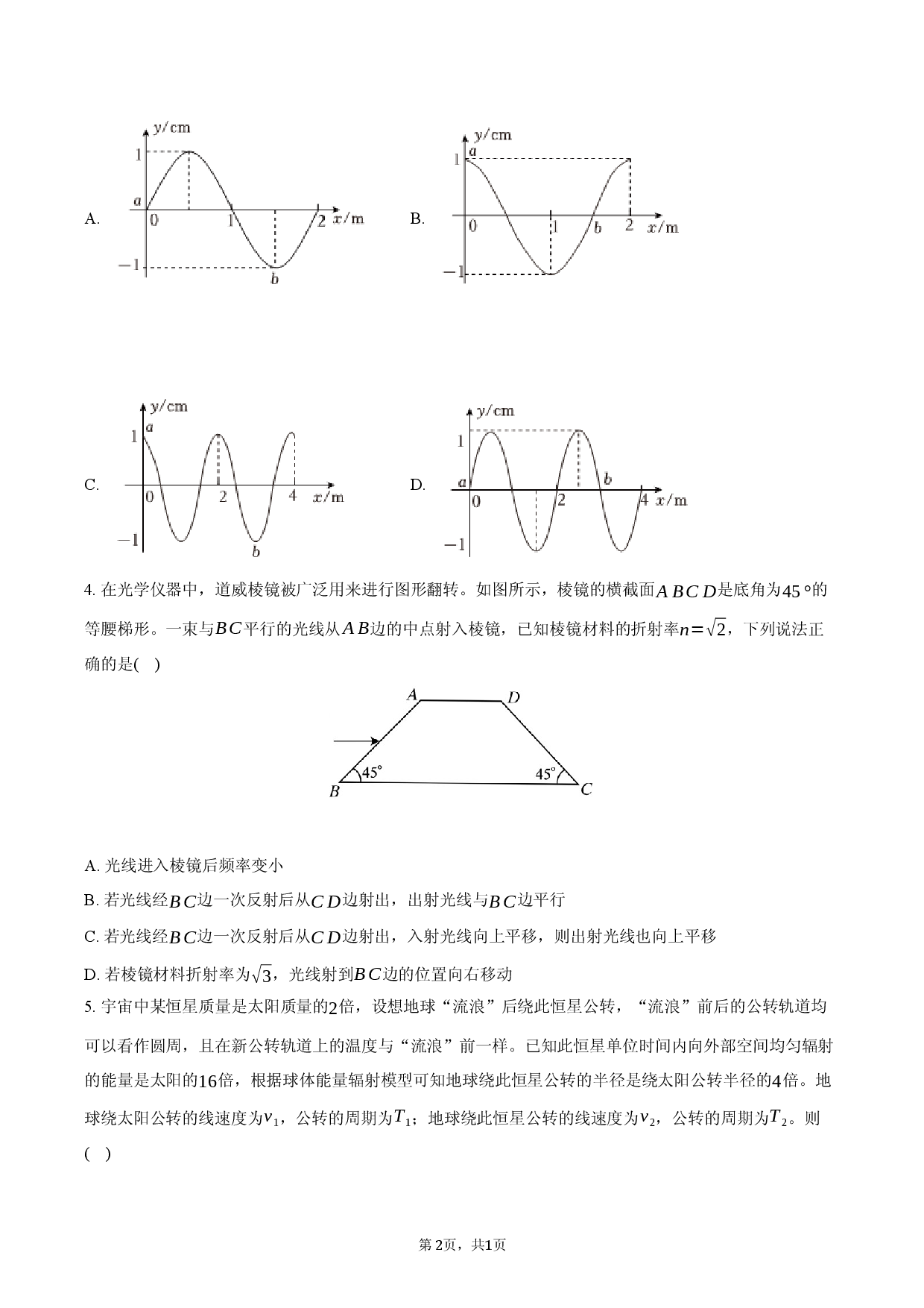 2026年安徽省阜阳市高考物理一模试卷.docx 第2页