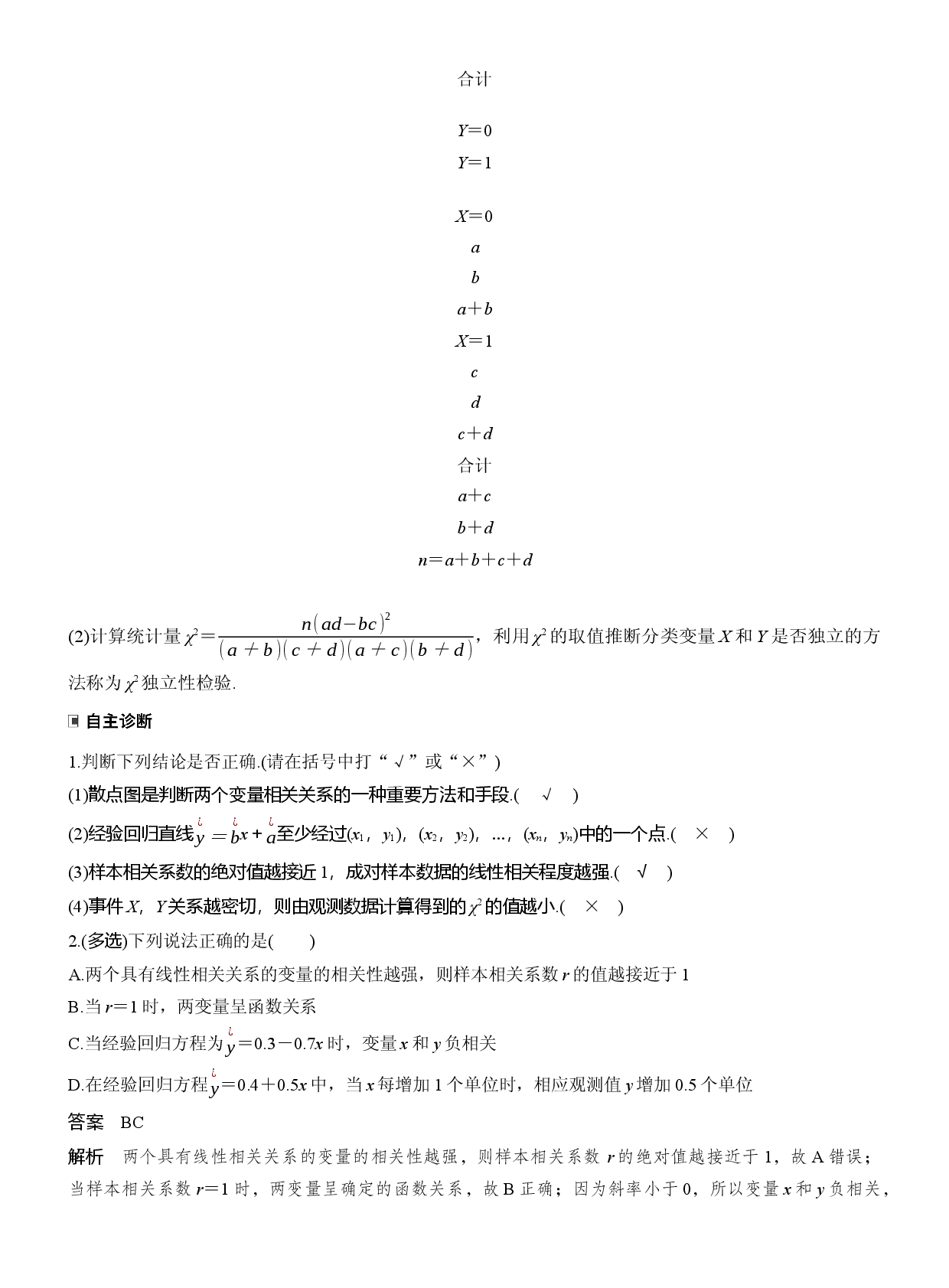 26版：&sect;9.3　成对数据的统计分析.docx 第2页