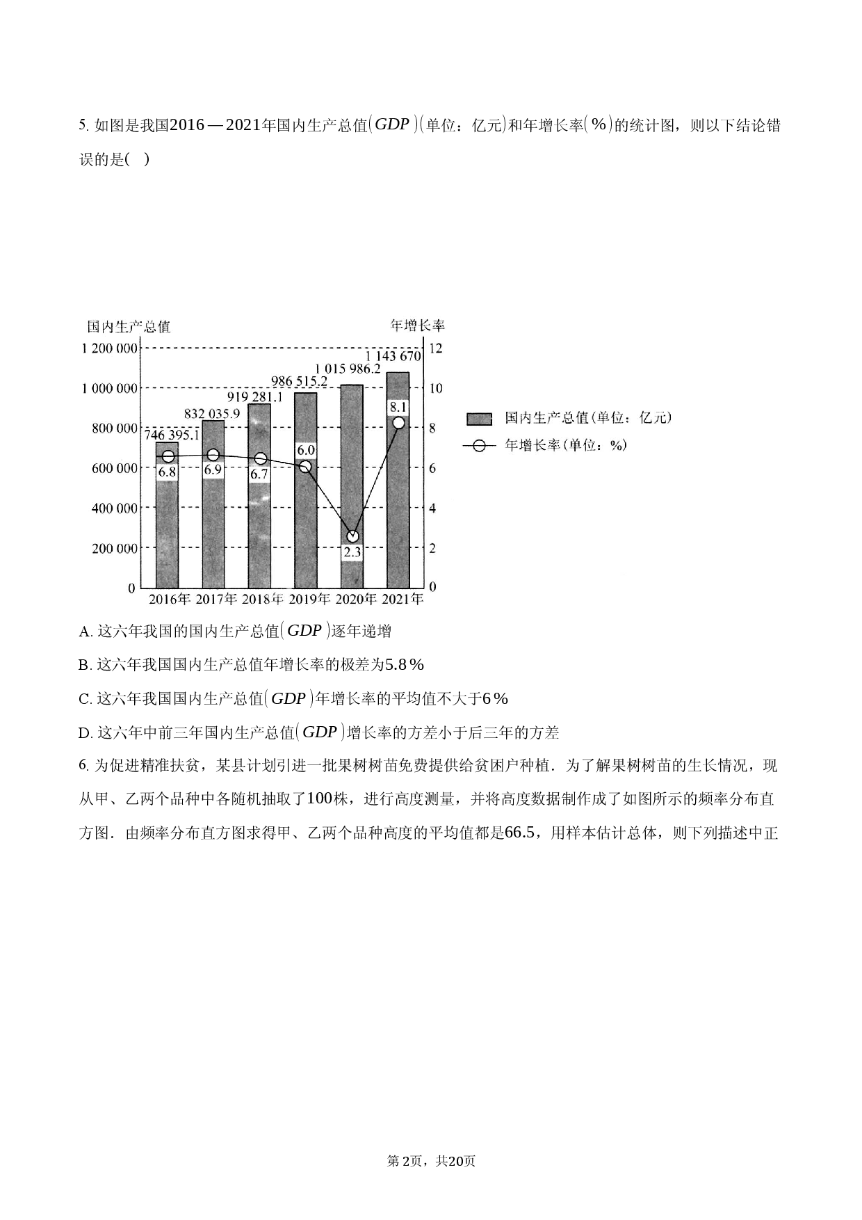 2025年高三《第十四单元 统计》测试卷.docx 第2页