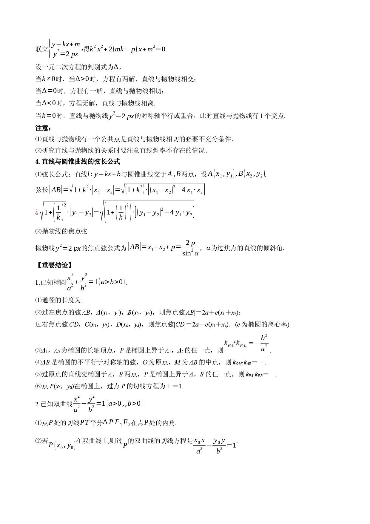 2026届高三微专题10.7 直线与圆锥曲线的位置关系.docx 第2页