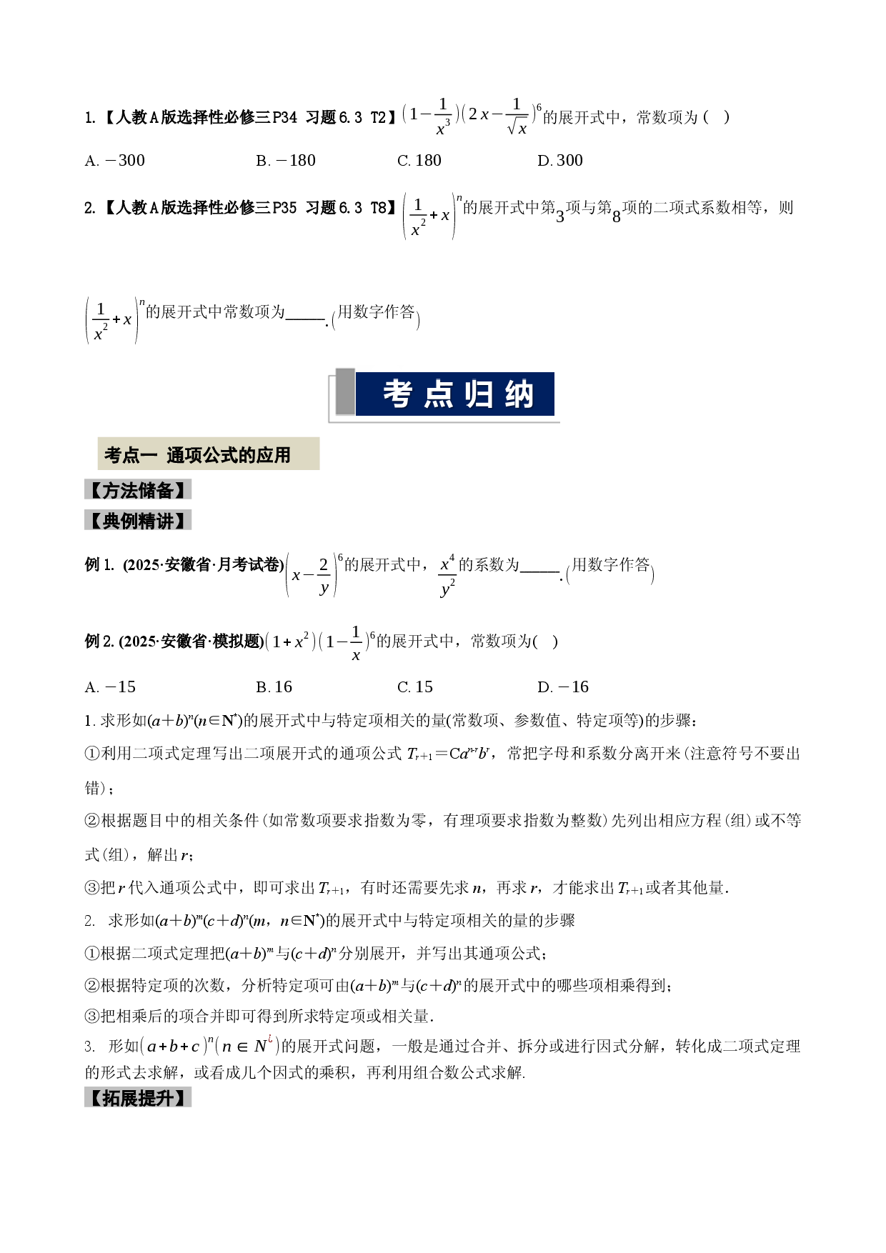 2026届高三微专题11.2 二项式定理.docx 第2页