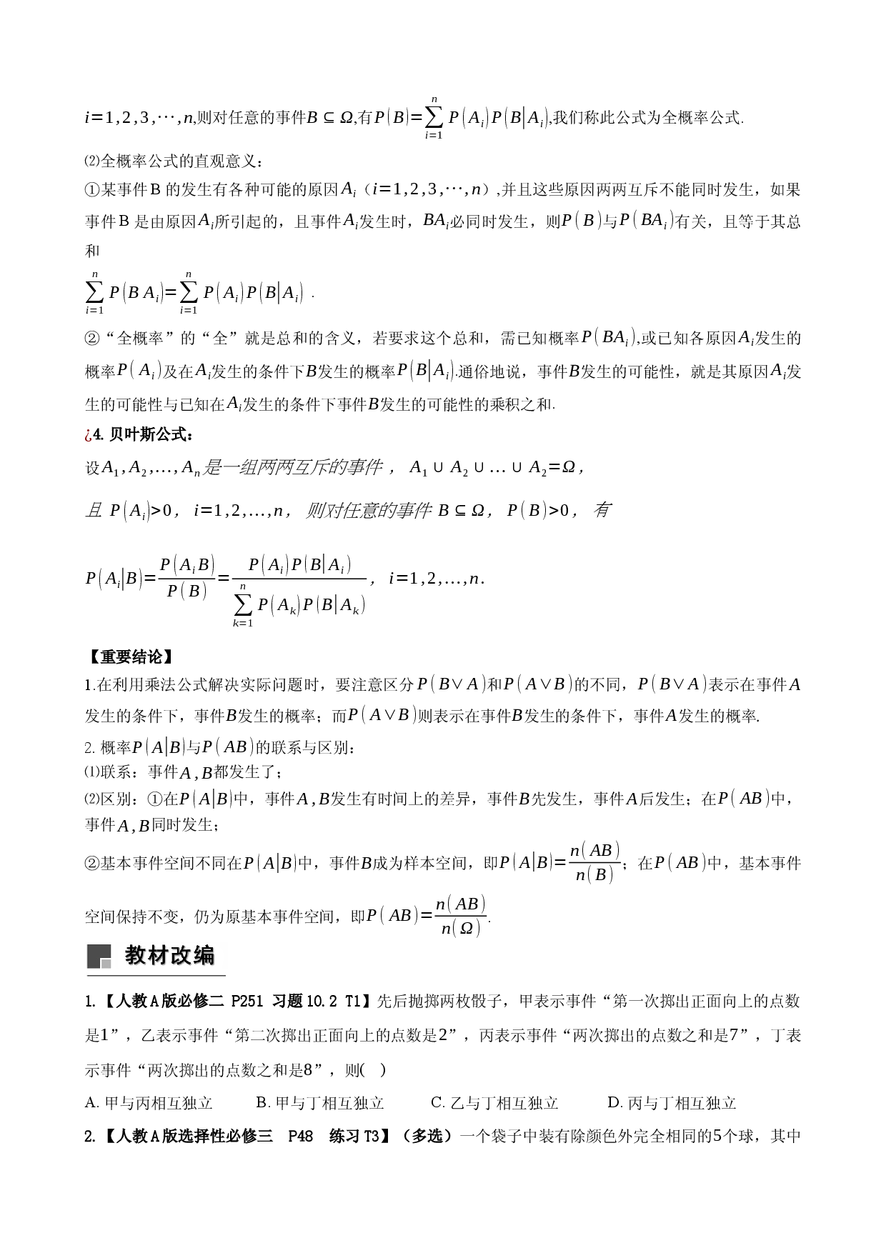 2026届高三微专题12.2 事件的相互独立性与条件概率.docx 第2页