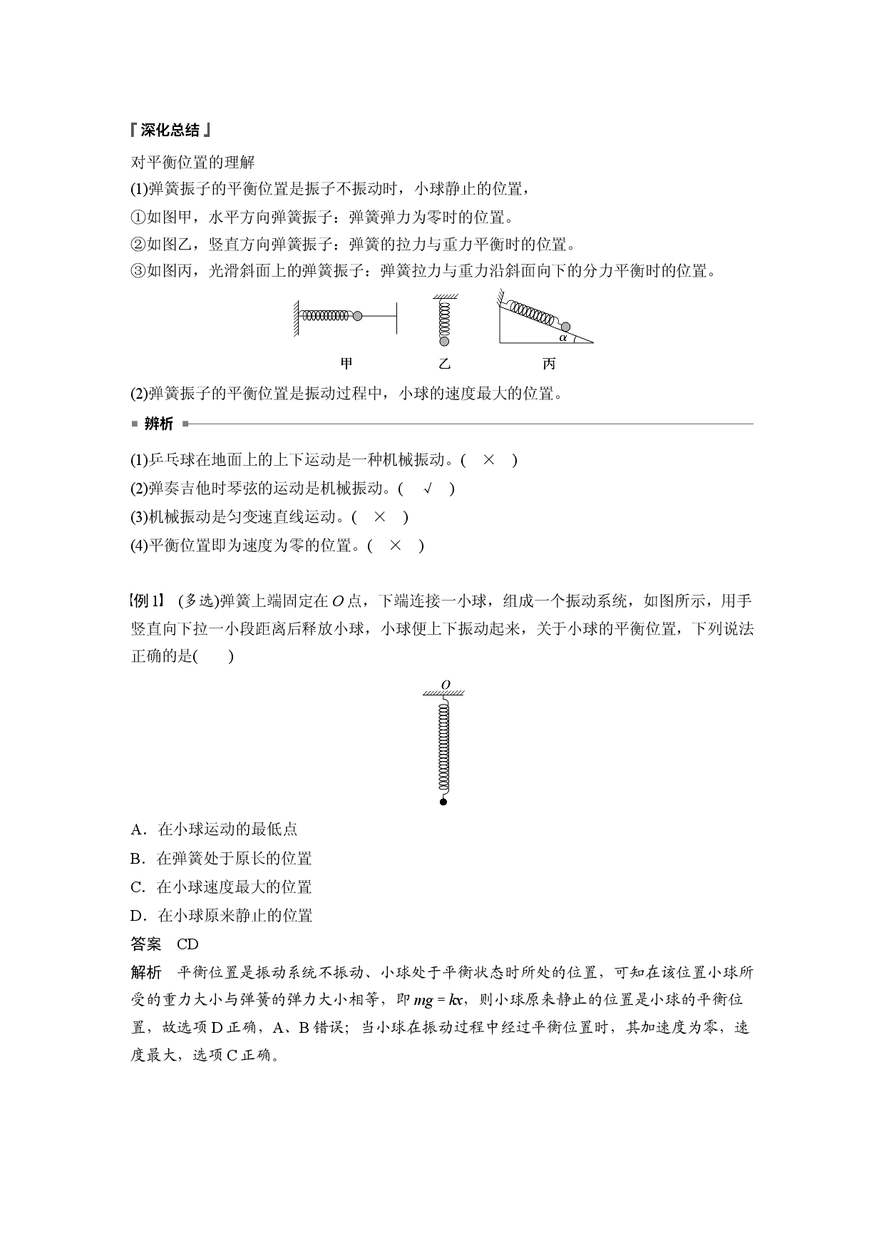 第二章 1　简谐运动.docx 第2页