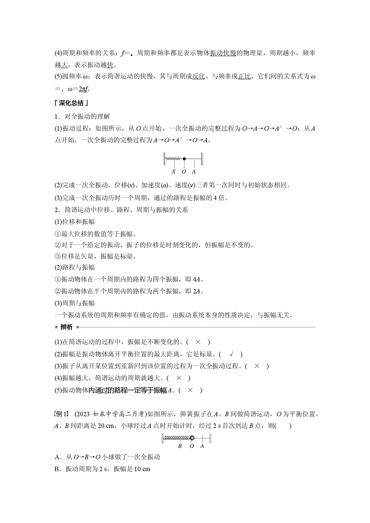 第二章 2　简谐运动的描述.docx 第2页