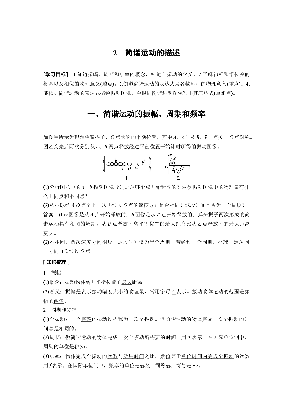 第二章 2　简谐运动的描述.docx 第1页