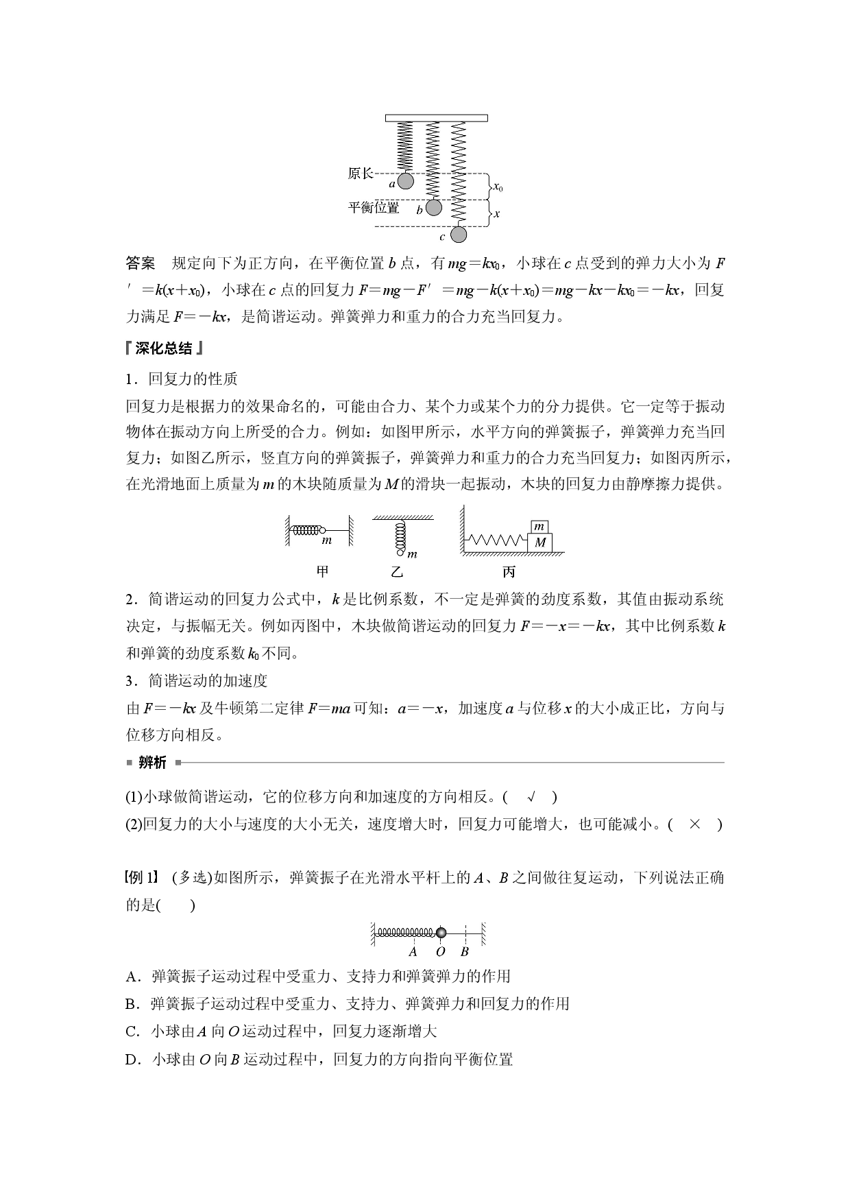 第二章 3　简谐运动的回复力和能量.docx 第2页