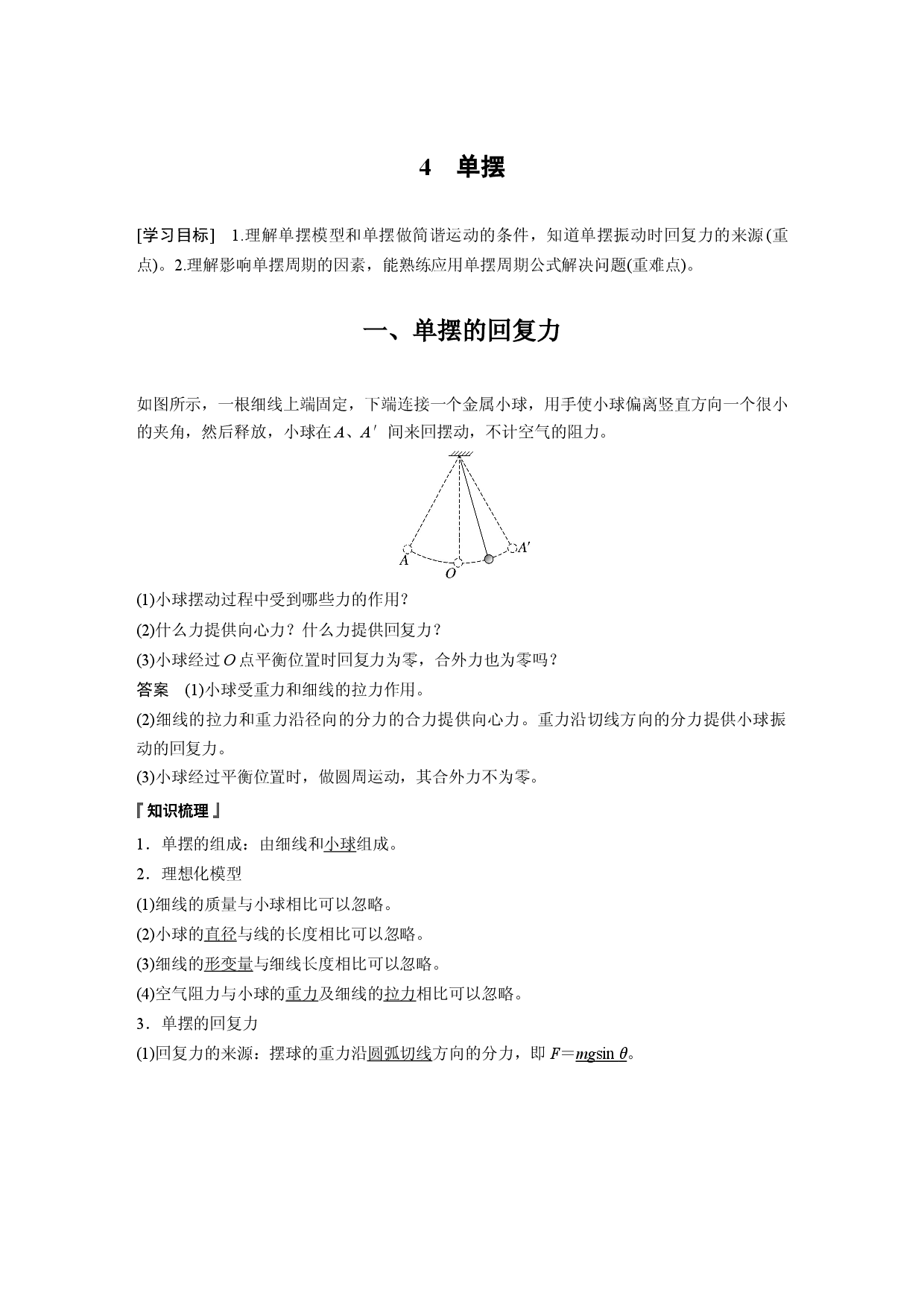 第二章 4　单摆.docx 第1页