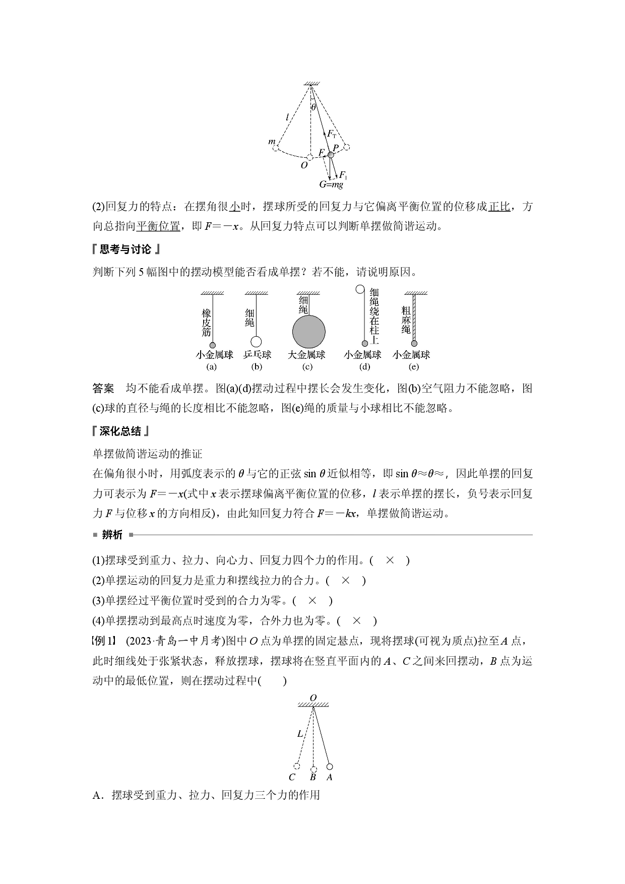 第二章 4　单摆.docx 第2页