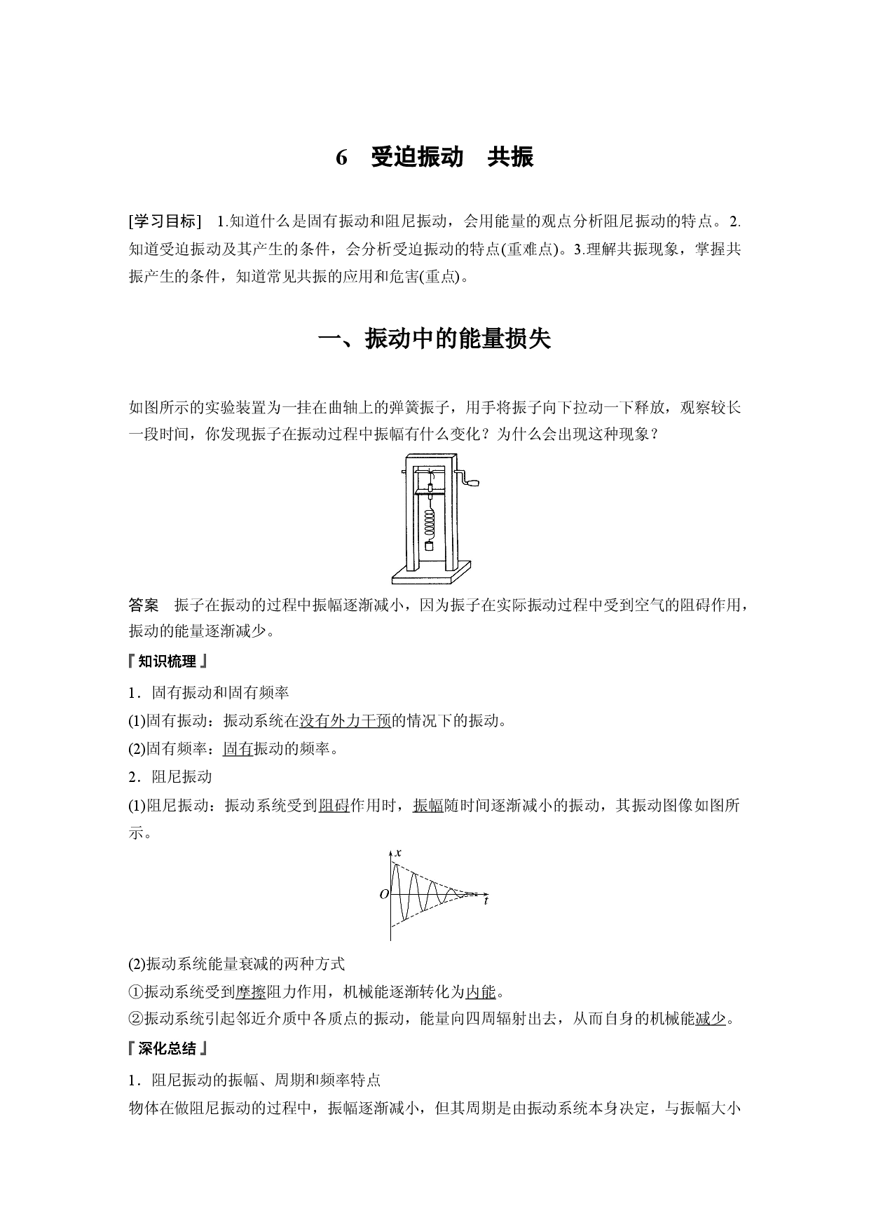 第二章 6　受迫振动　共振.docx 第1页