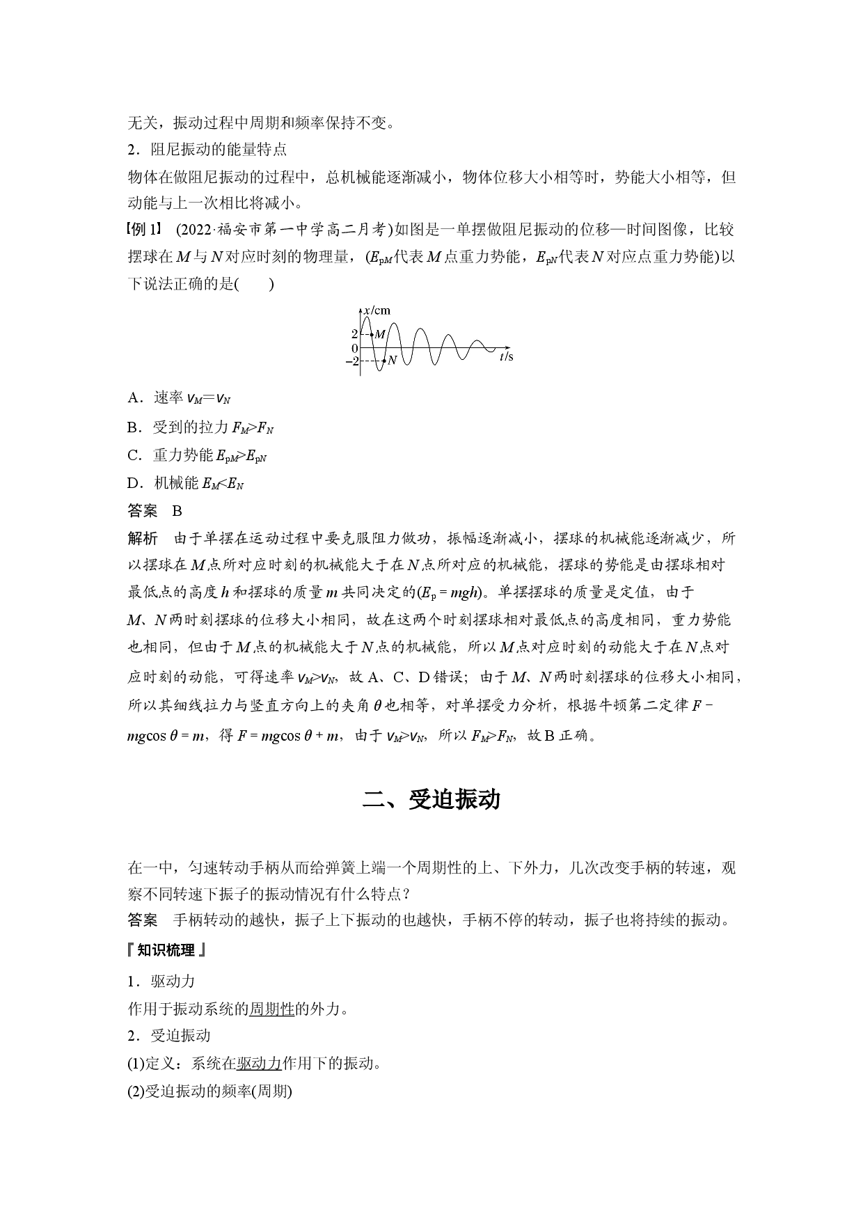 第二章 6　受迫振动　共振.docx 第2页