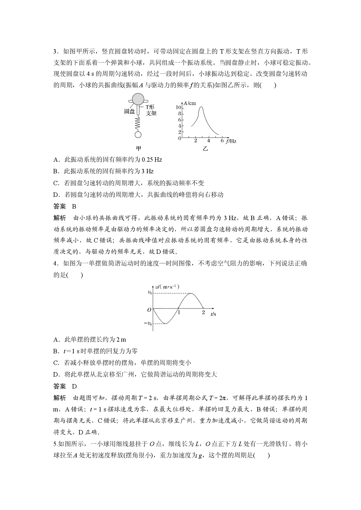 第二章 章末检测试卷(二).docx 第2页