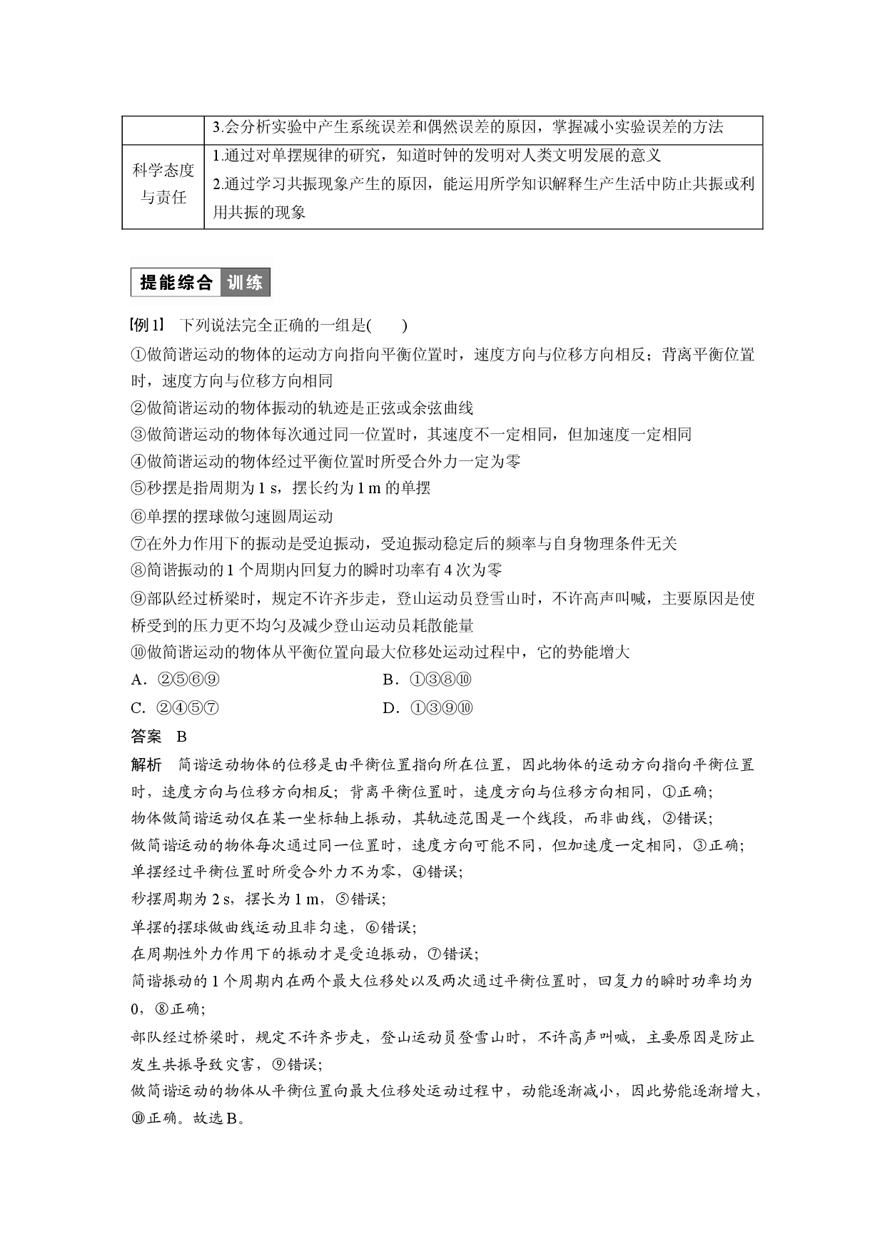 第二章 章末素养提升.docx 第2页