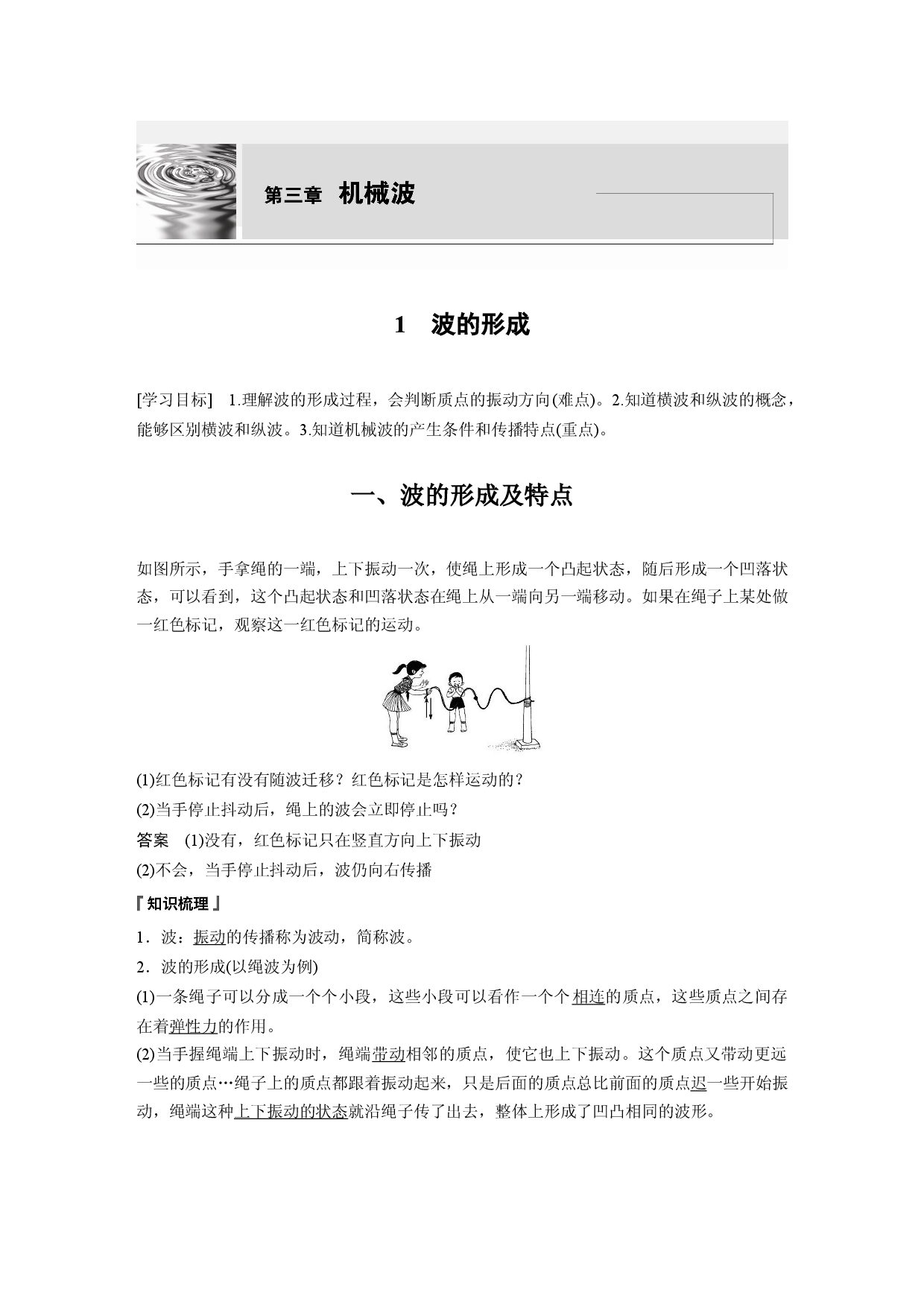 第三章 1　波的形成.docx 第1页